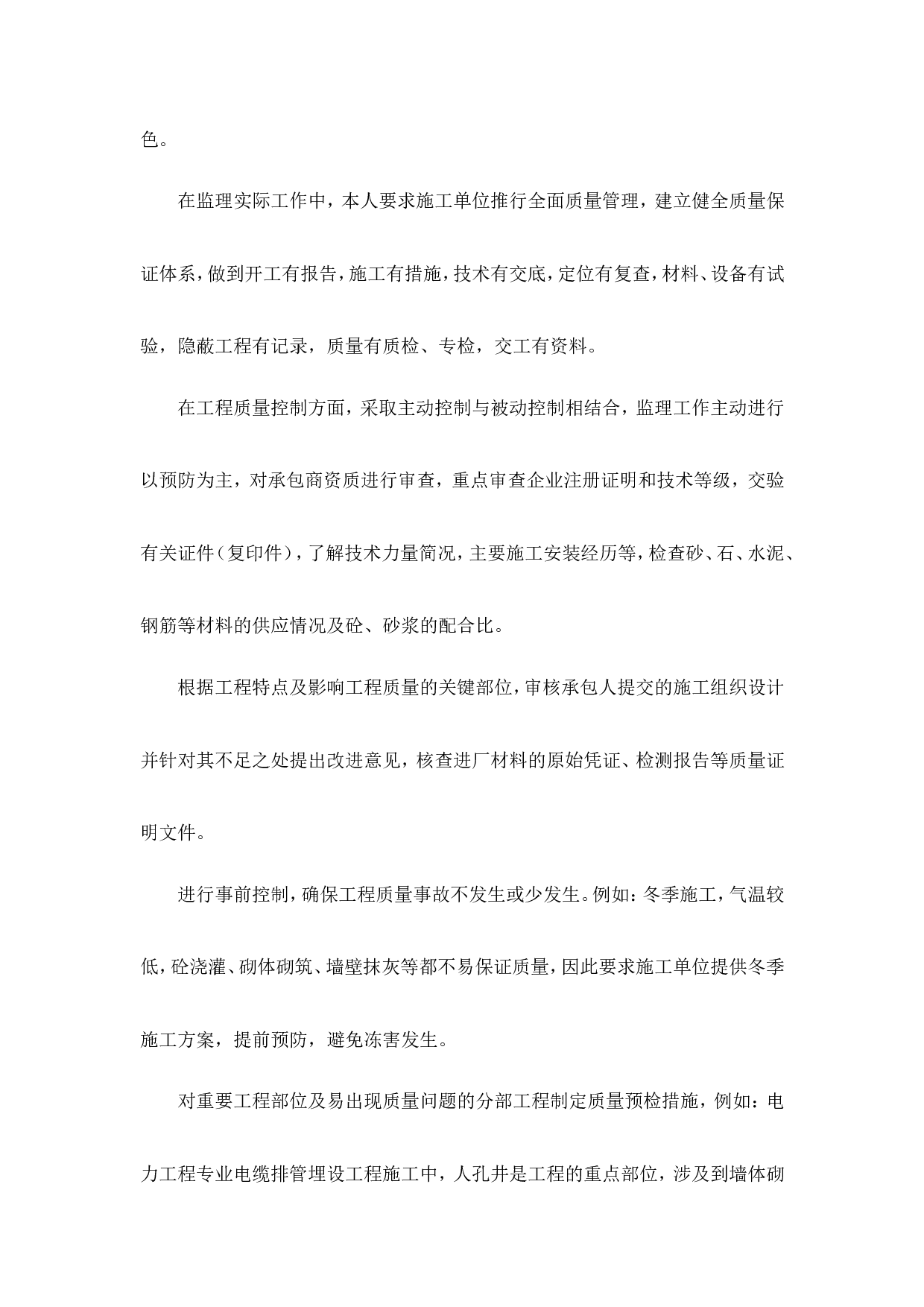 工程监理个人年度工作总结.doc 第2页