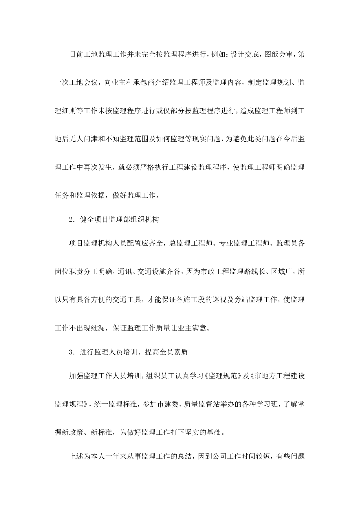 工程监理个人年度工作总结.doc 第5页