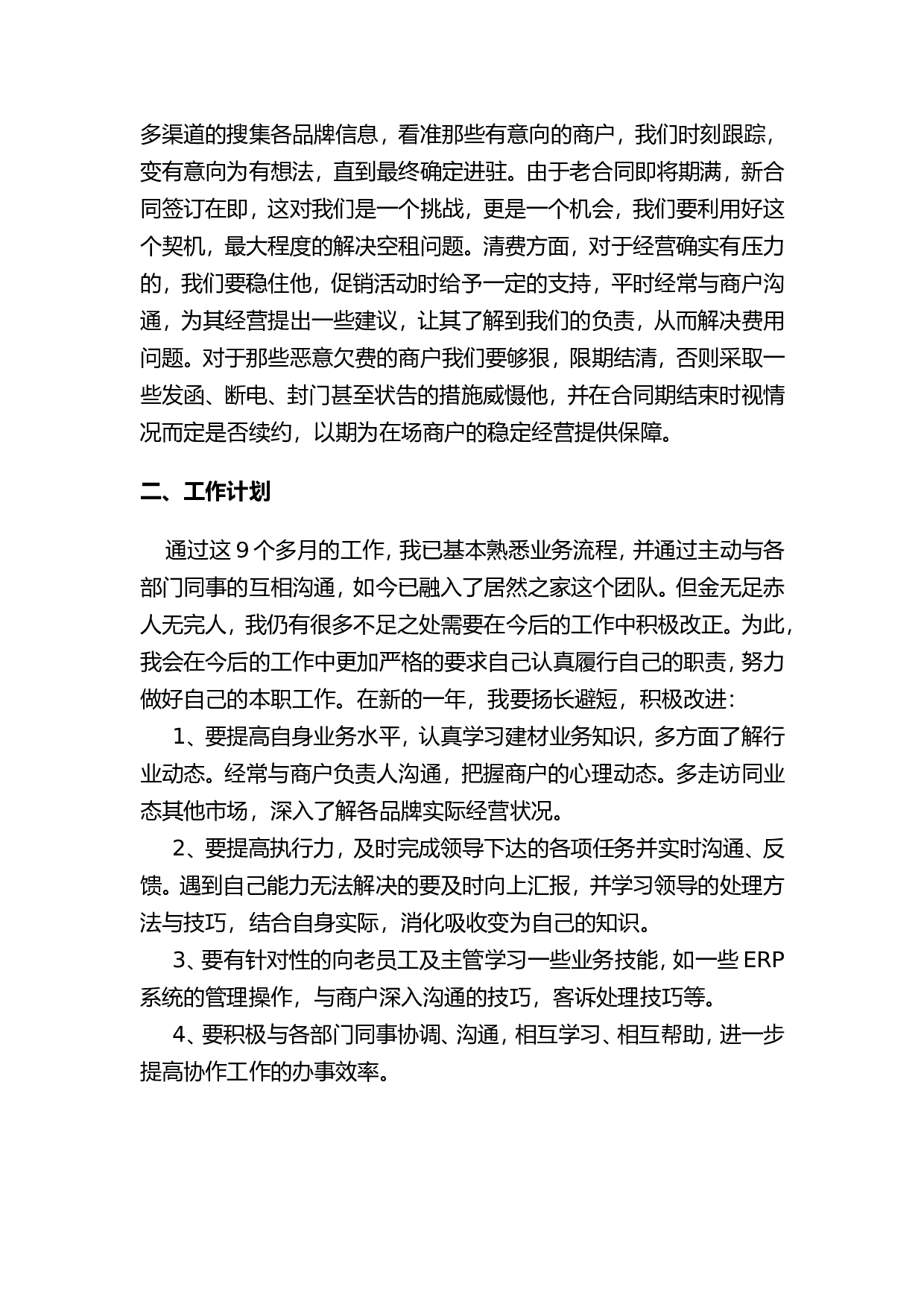 终总结-商场管理.doc 第2页