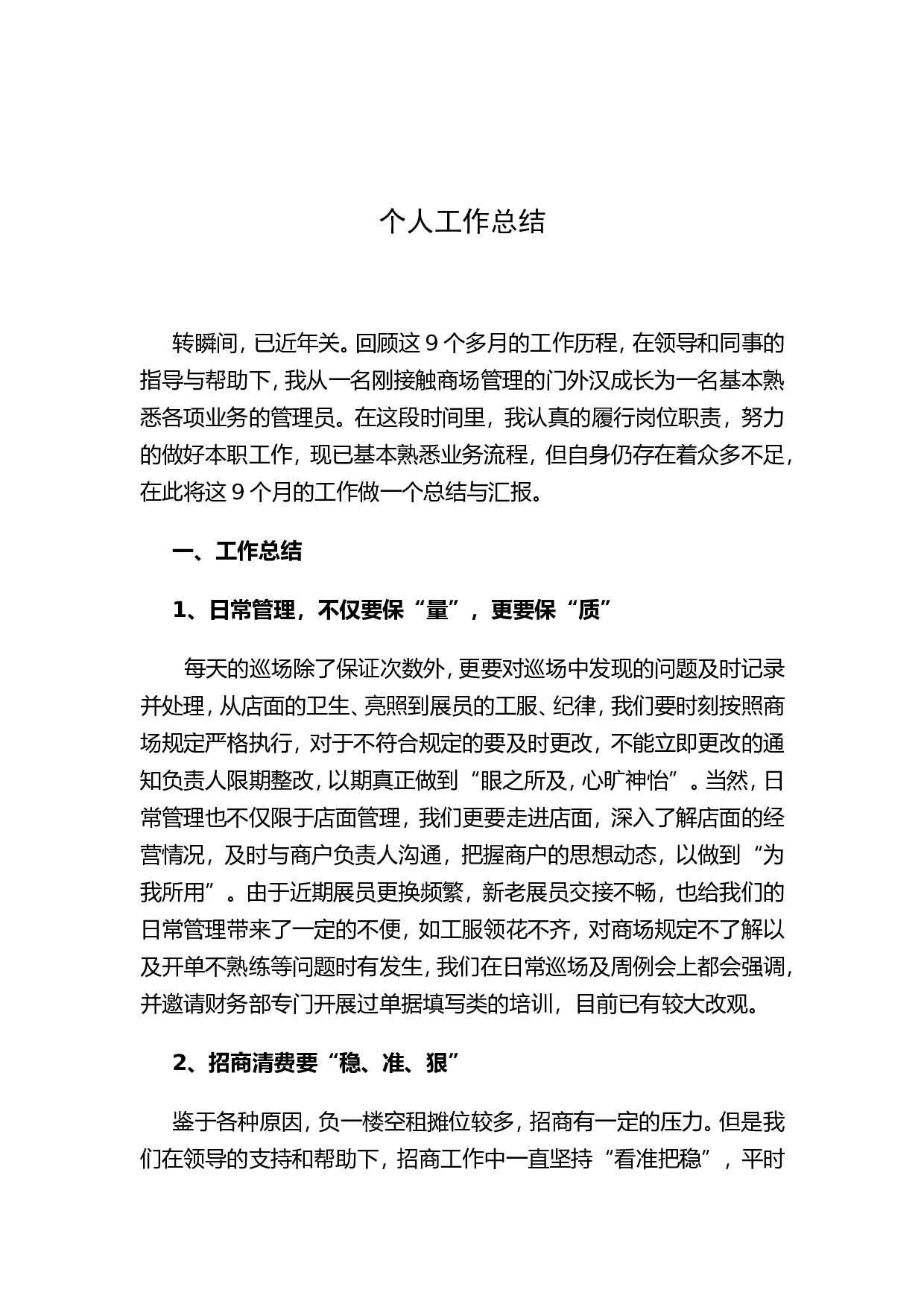 终总结-商场管理.doc 第1页