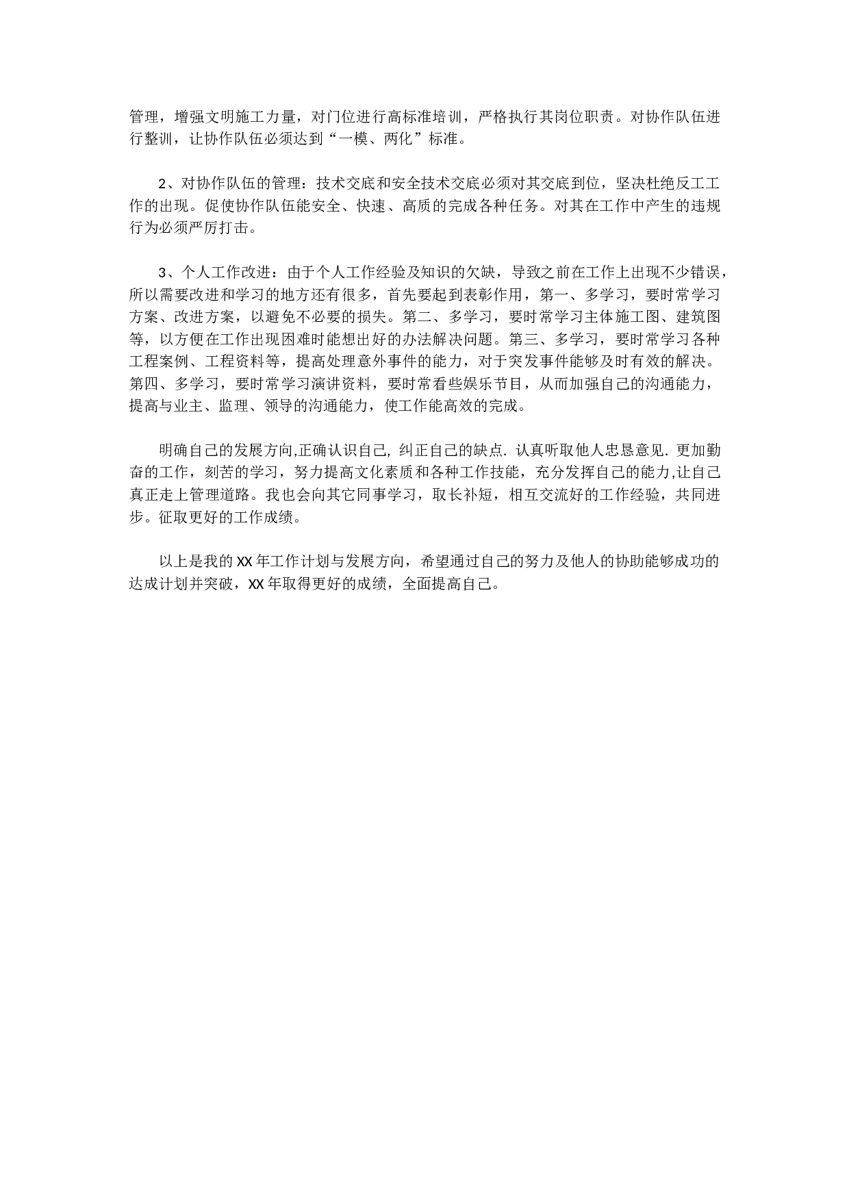 工程施工员个人工作总结范文.docx 第3页