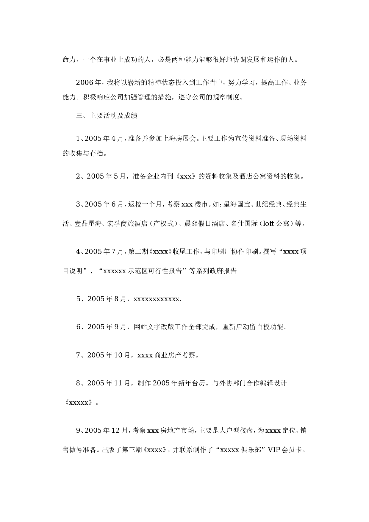 策划部个人度工作总结.doc 第2页
