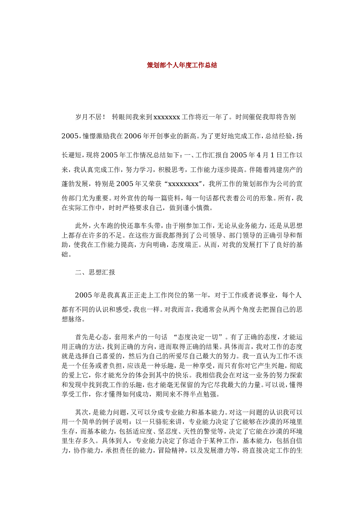 策划部个人度工作总结.doc 第1页