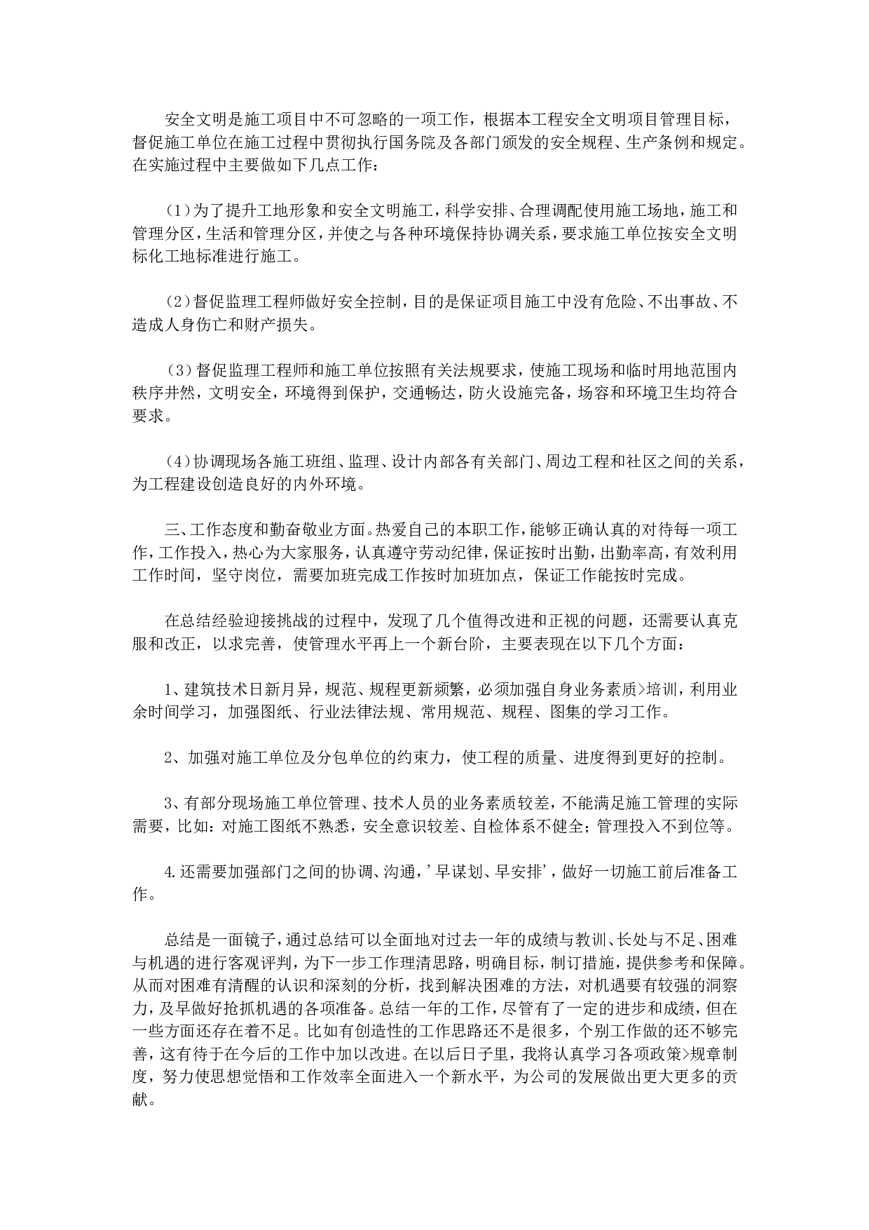工程师个人工作总结.doc 第3页