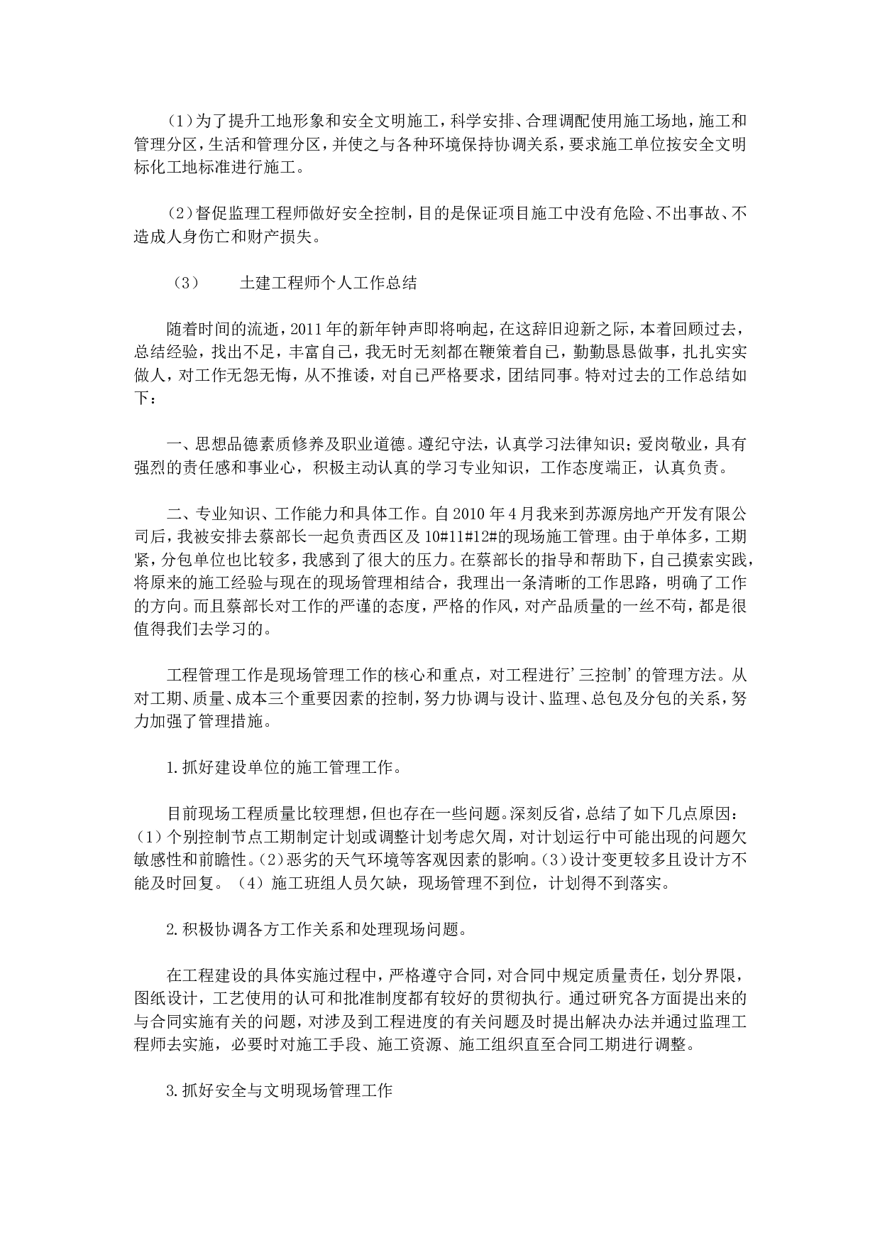 工程师个人工作总结.doc 第2页