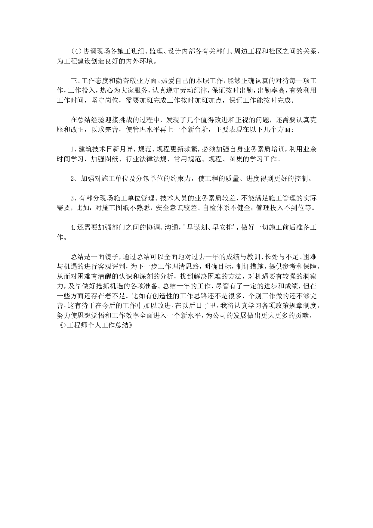 工程师个人工作总结.doc 第4页