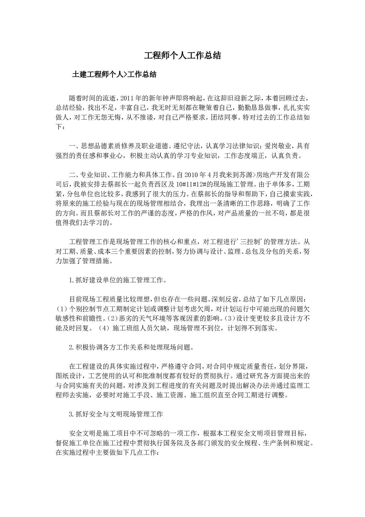 工程师个人工作总结.doc 第1页