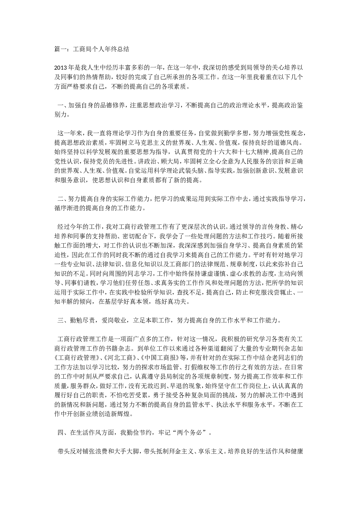 工商局个人年终总结.doc 第1页