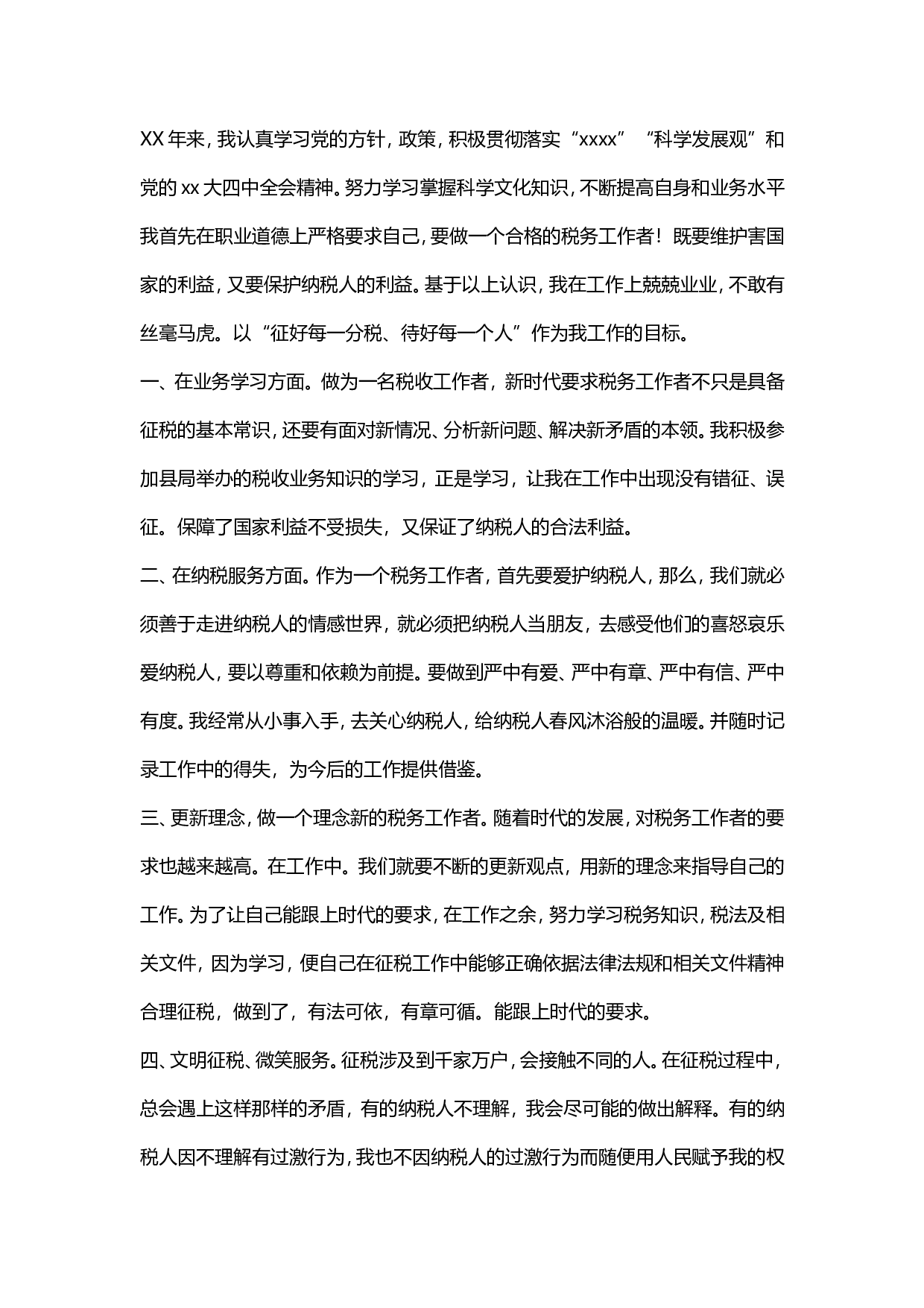 税务工作总结范文.doc 第1页