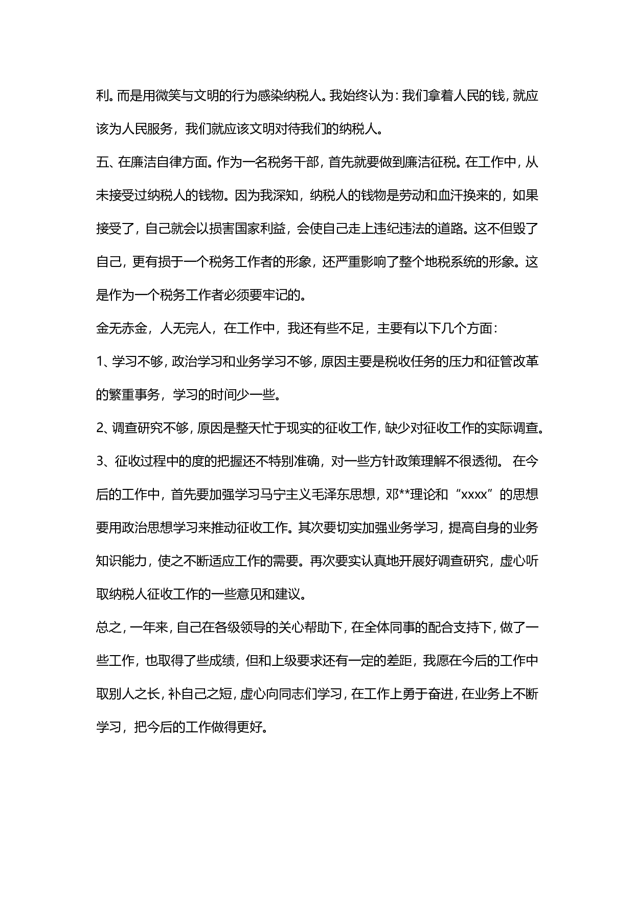税务工作总结范文.doc 第2页