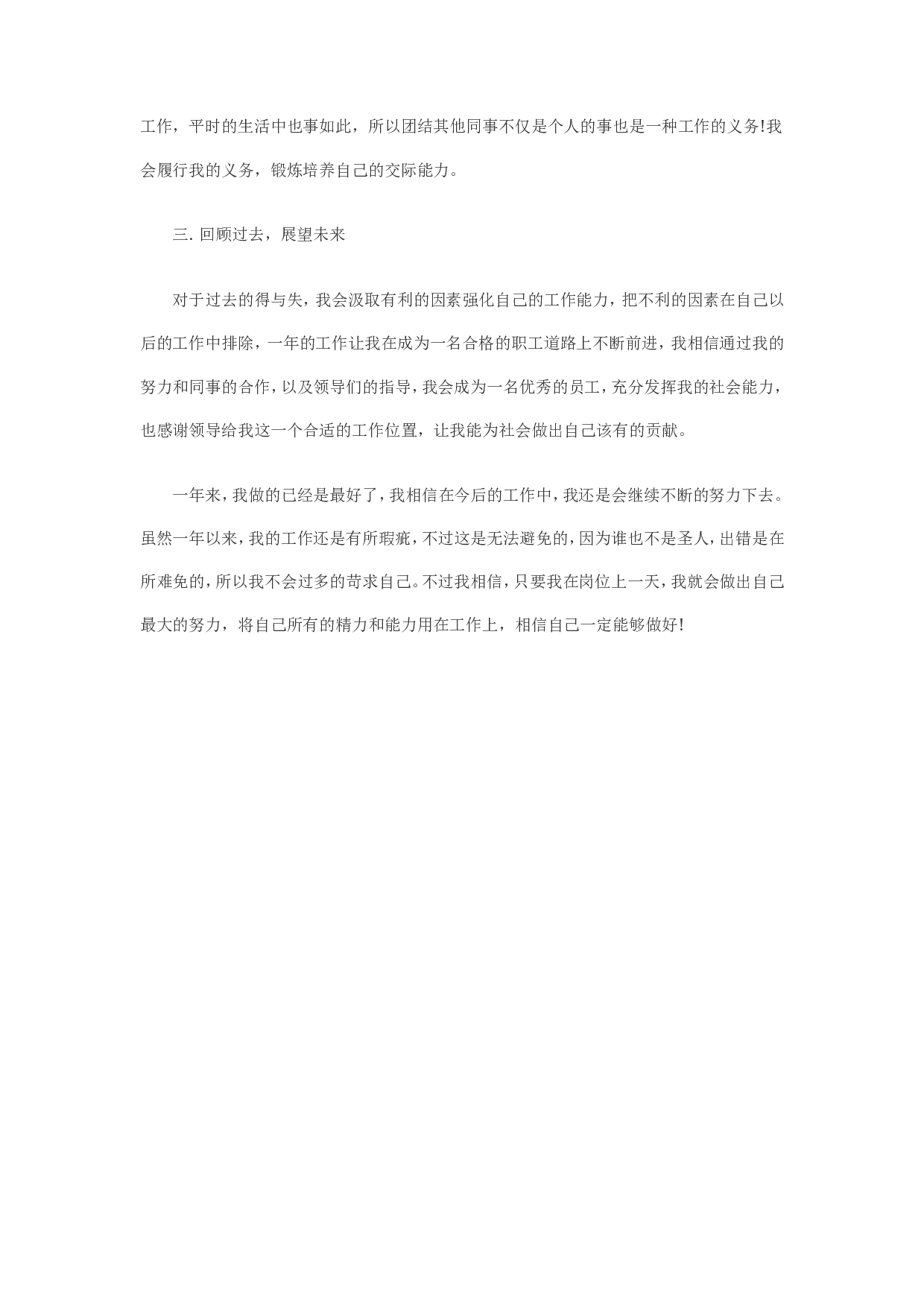 工厂工人年终总结.doc 第2页
