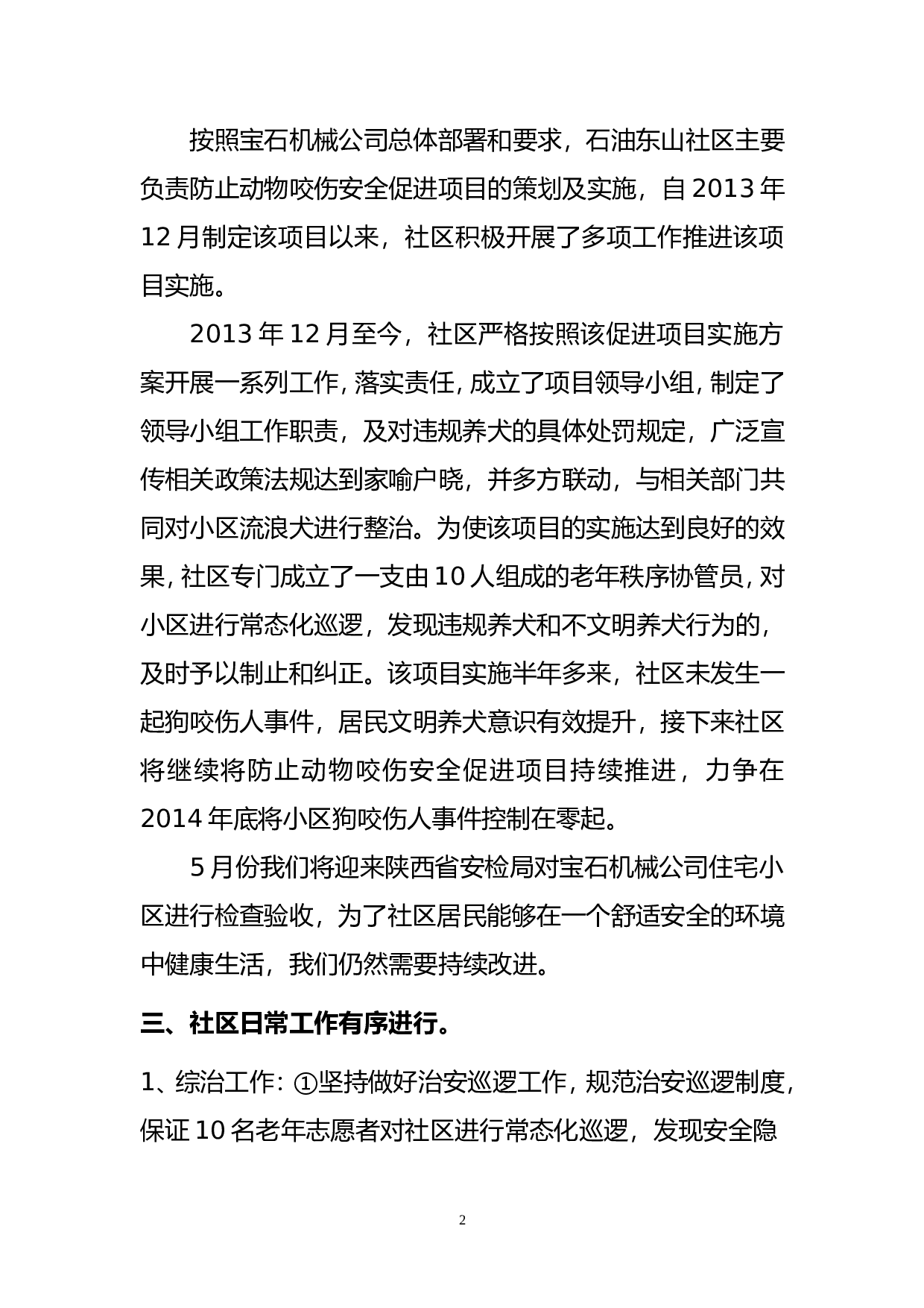 社区月份工作总结.doc 第2页
