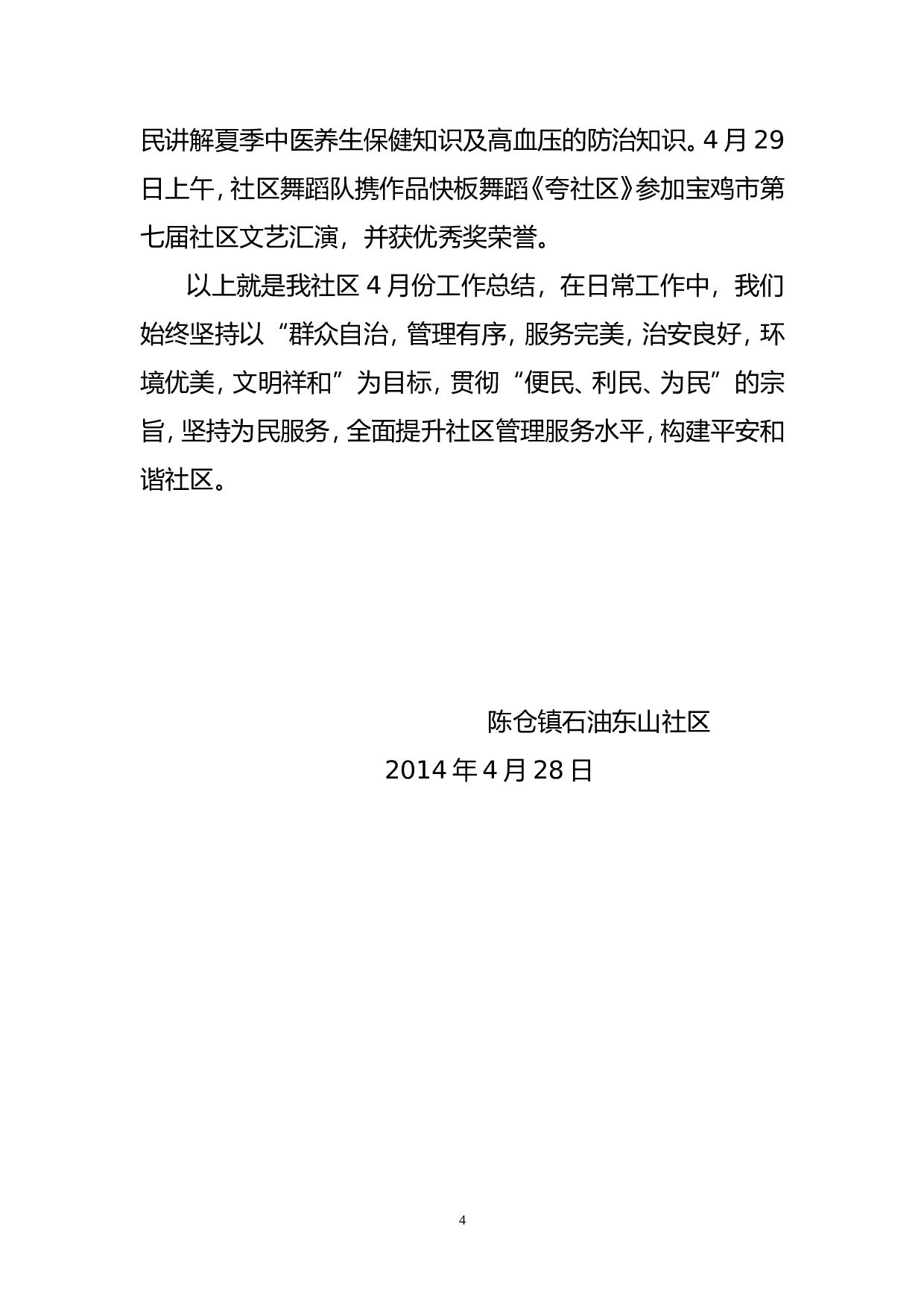 社区月份工作总结.doc 第4页