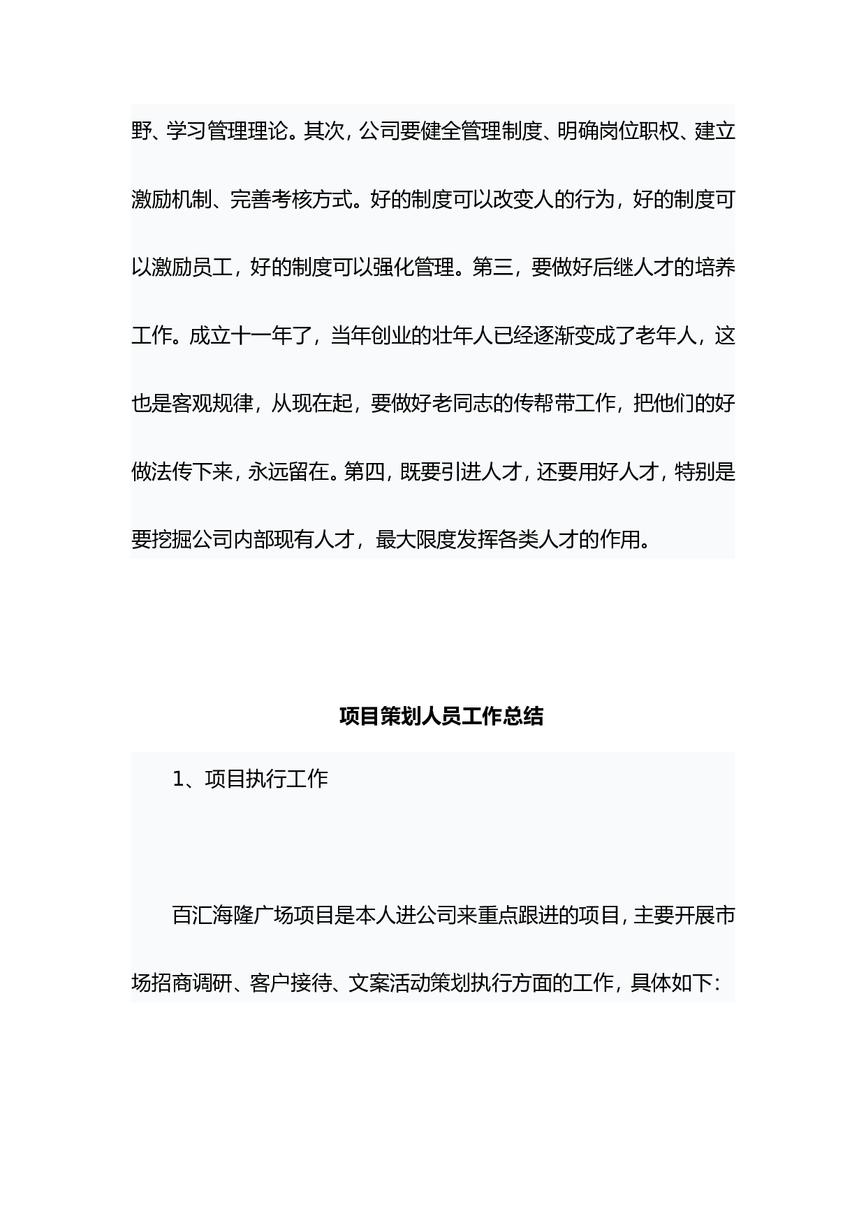 工作总结范文大全.doc 第6页
