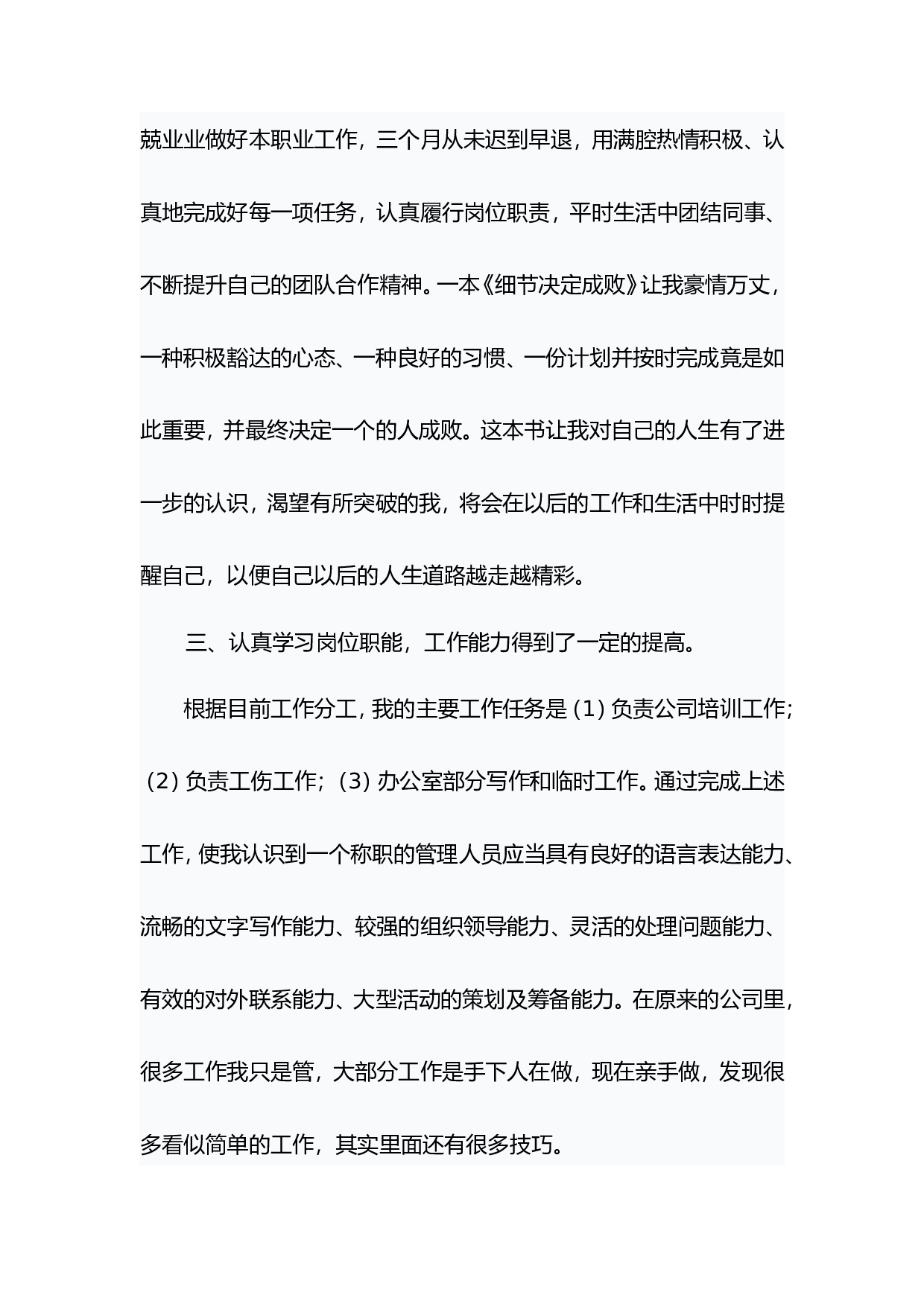 工作总结范文大全.doc 第4页