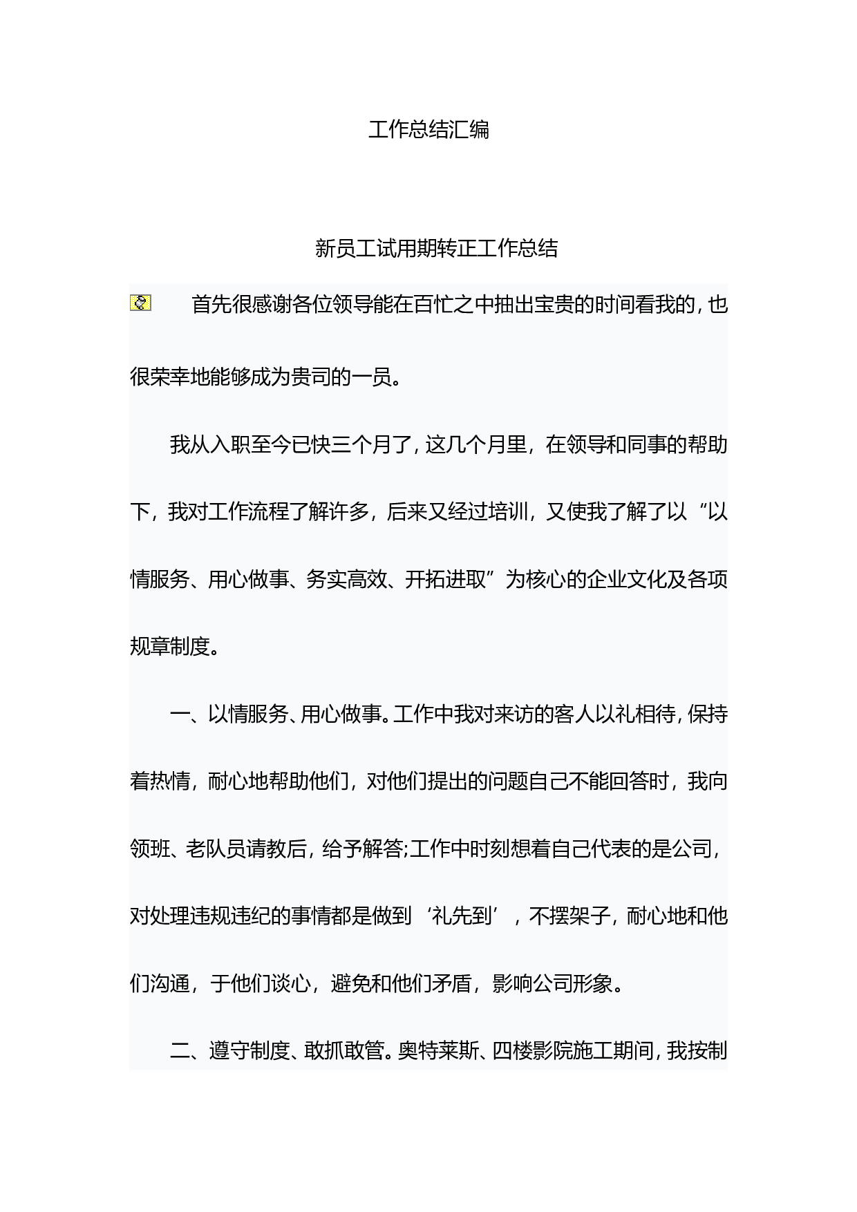 工作总结范文大全.doc 第1页