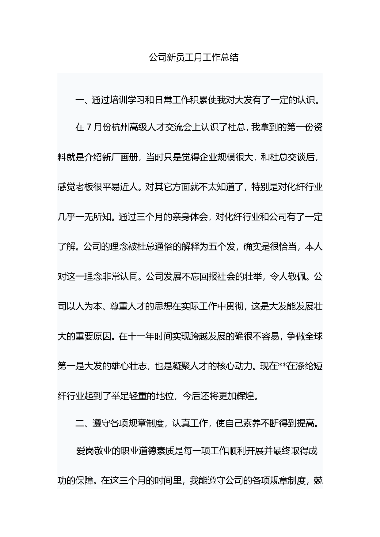工作总结范文大全.doc 第3页