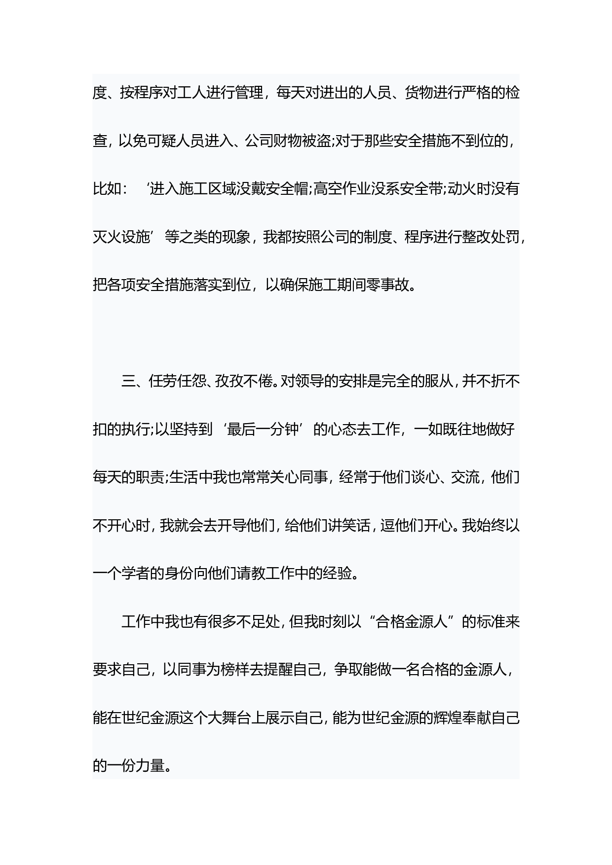 工作总结范文大全.doc 第2页