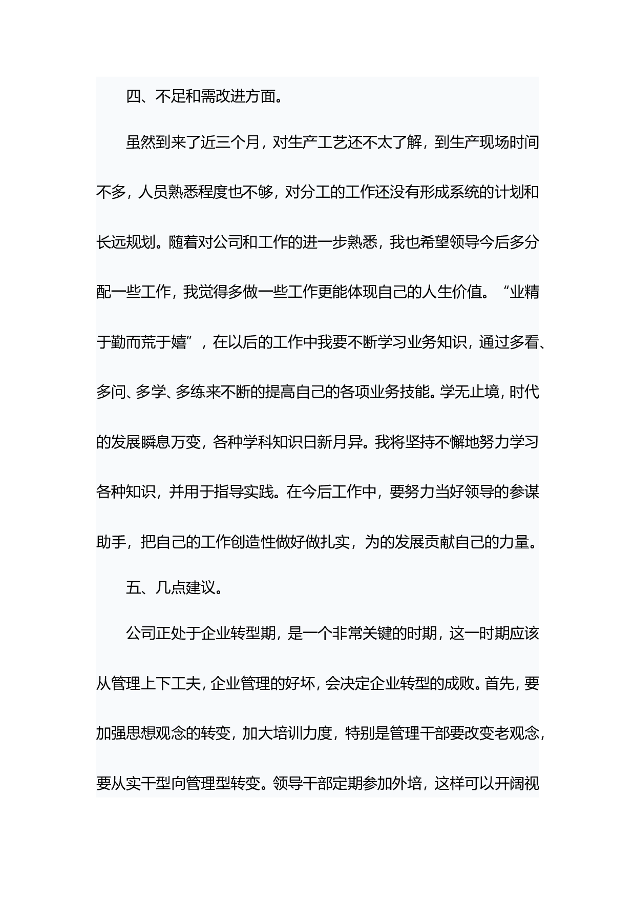 工作总结范文大全.doc 第5页