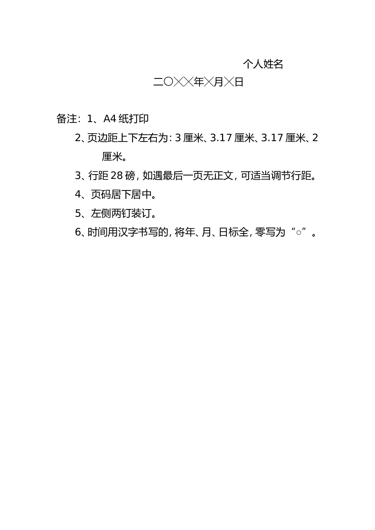 工作总结的字体和格式要求.doc 第2页