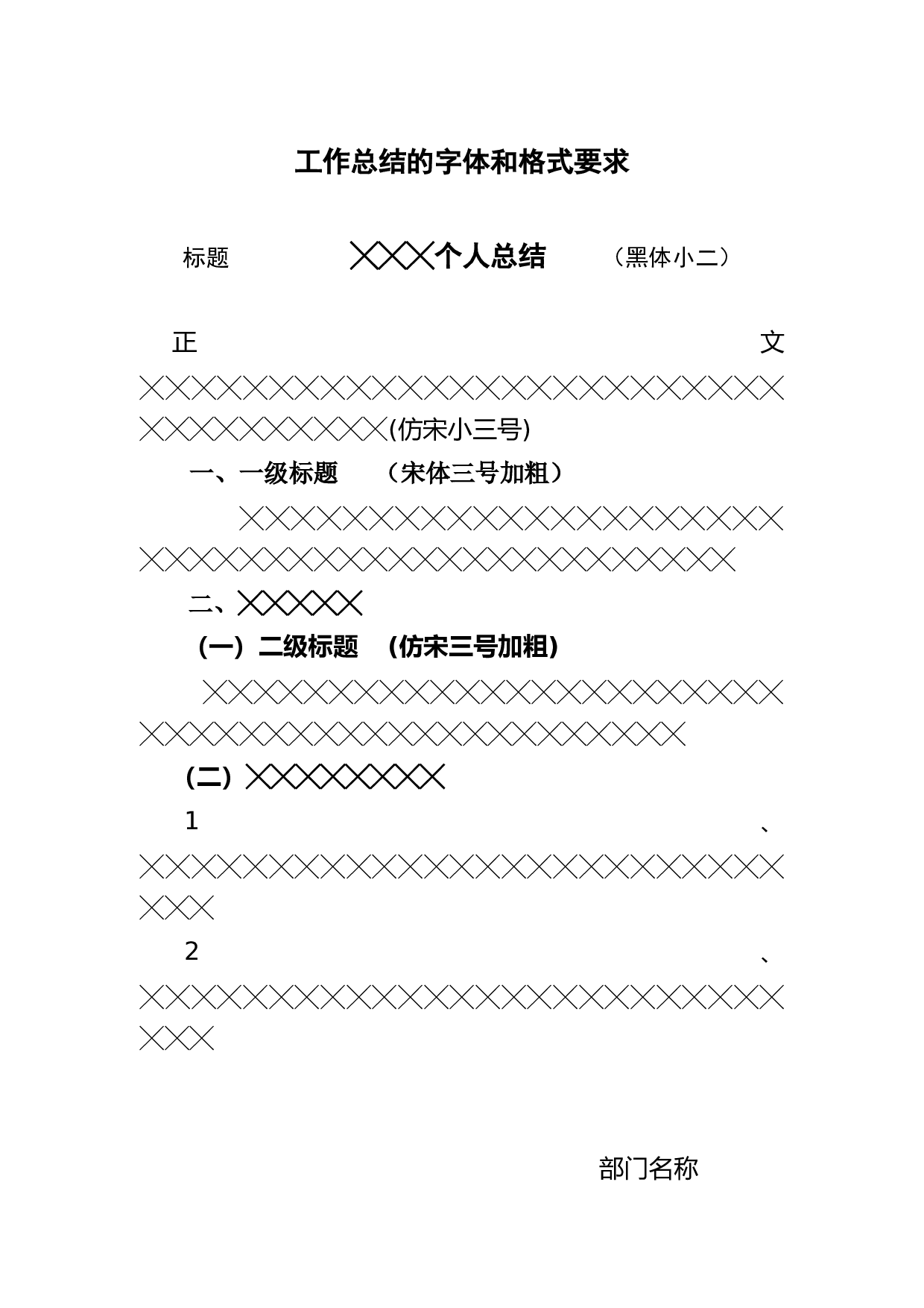 工作总结的字体和格式要求.doc 第1页
