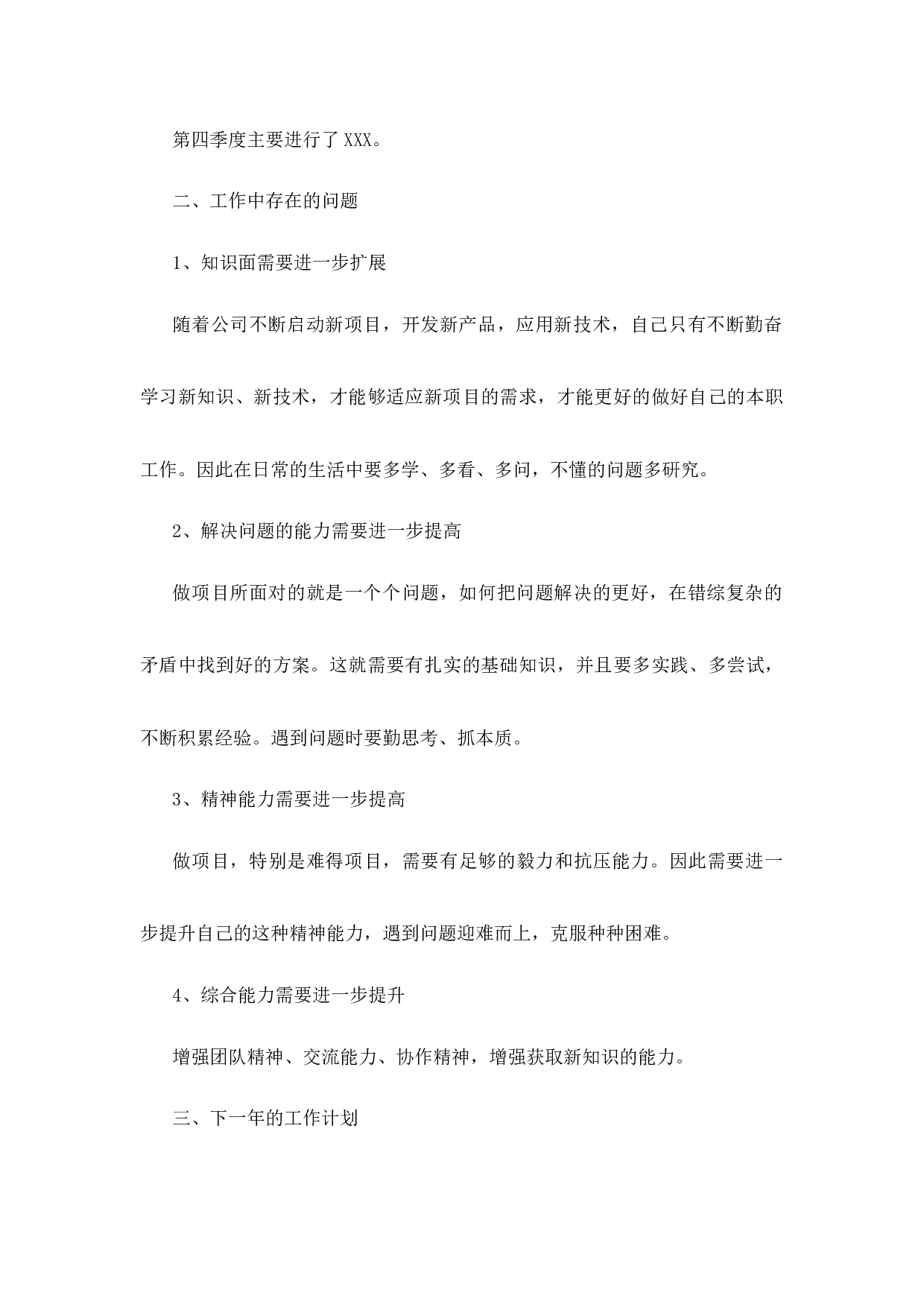 知名IT公司xx年终总结.docx 第2页