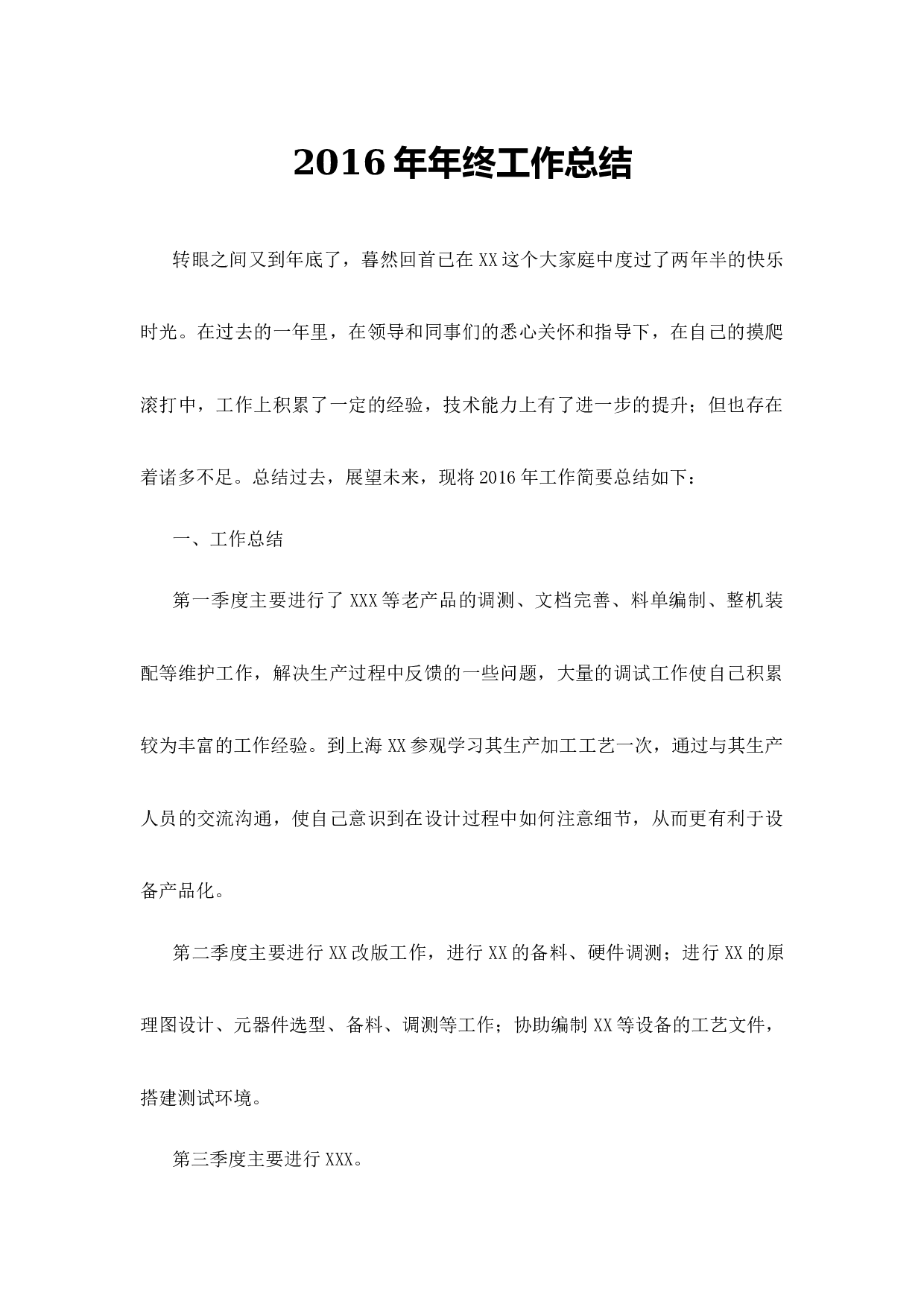 知名IT公司xx年终总结.docx 第1页