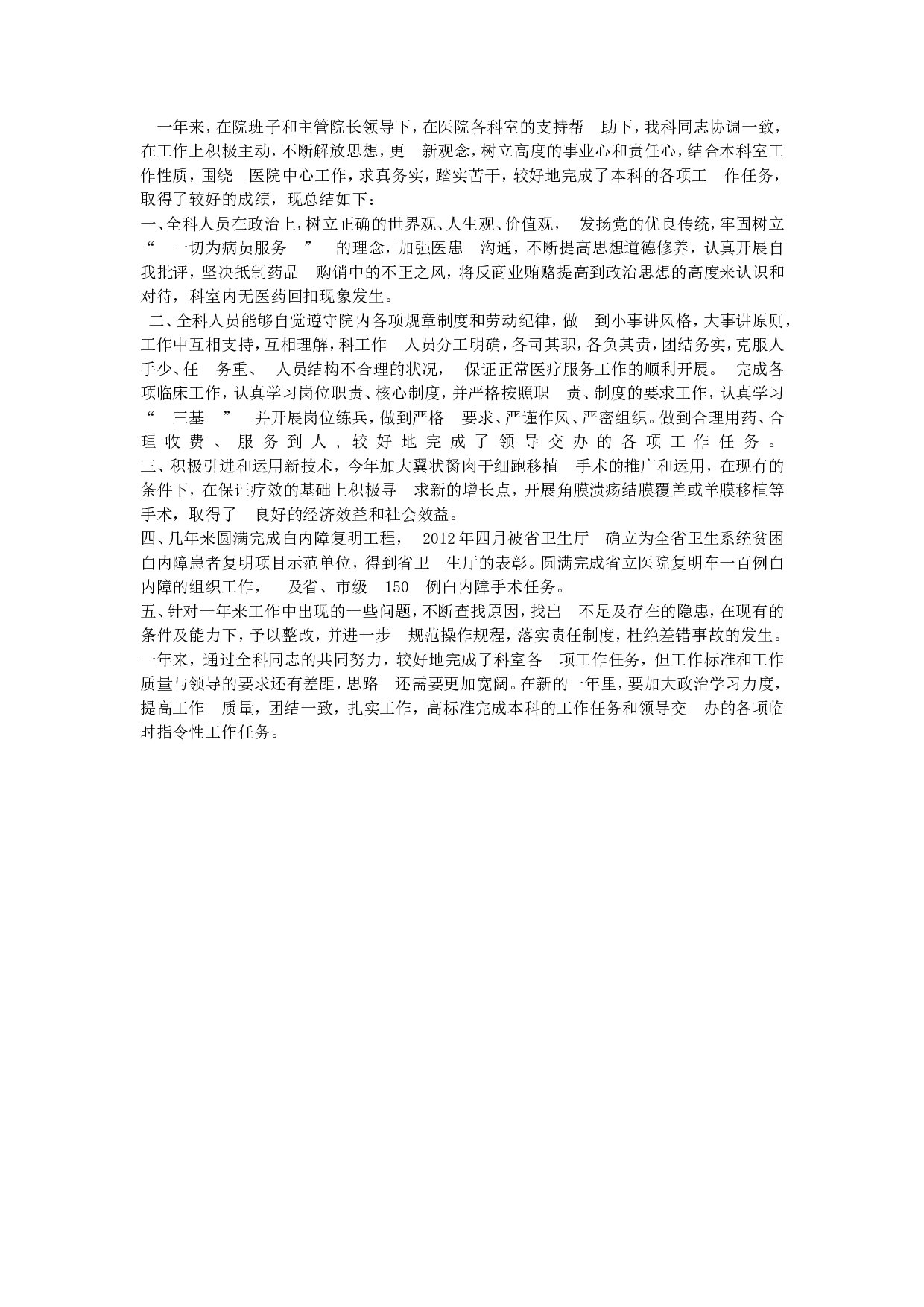 眼科医生终总结.doc 第1页