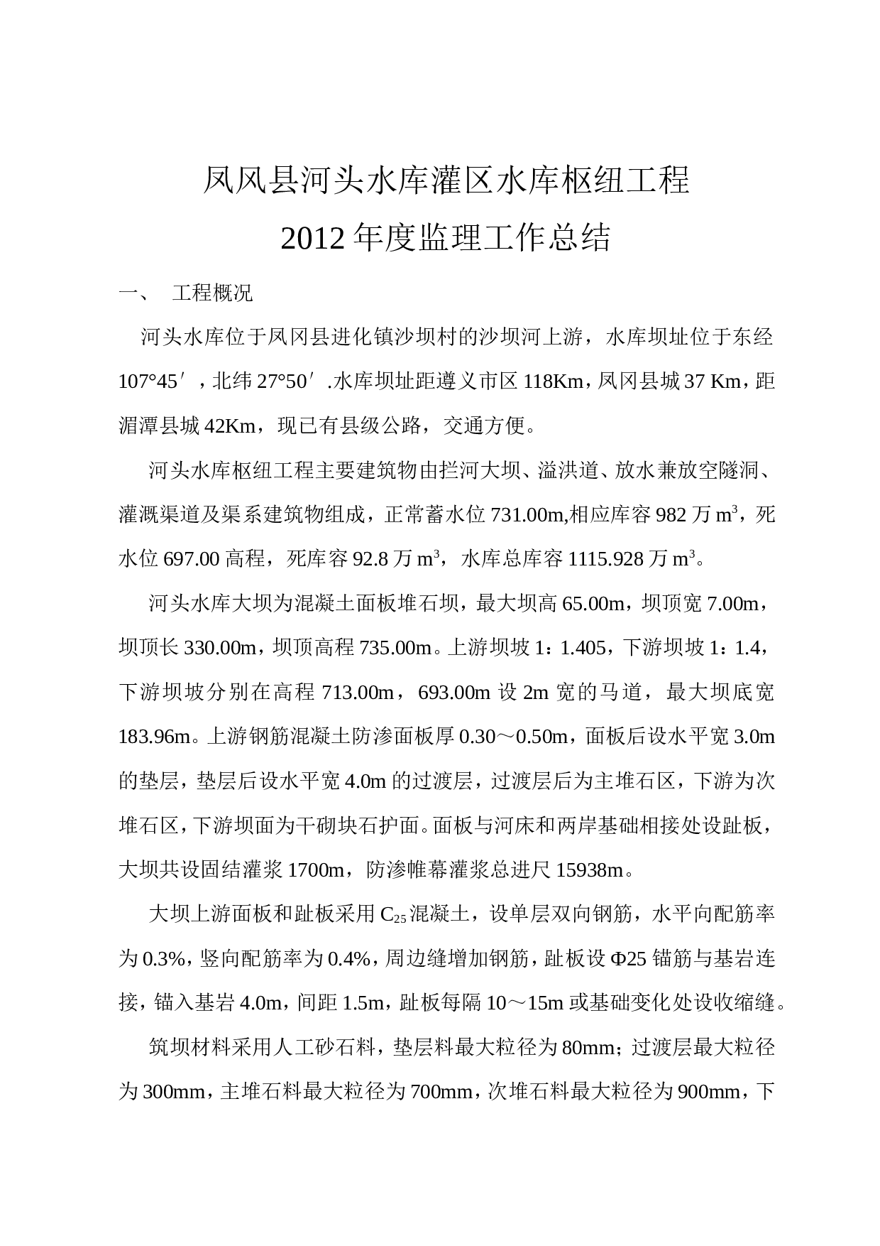 监理终工作总结(度).doc 第2页