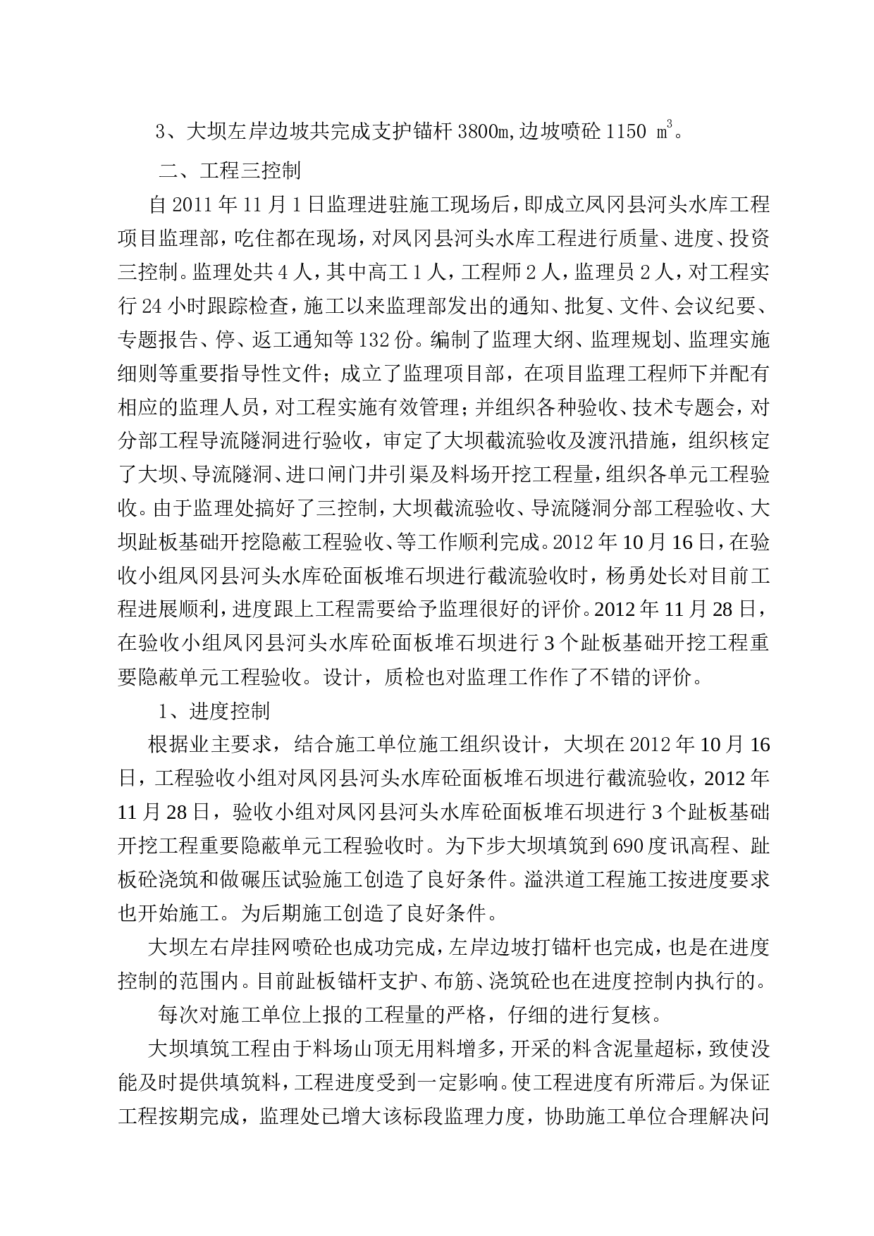 监理年终工作总结(年度).doc 第5页