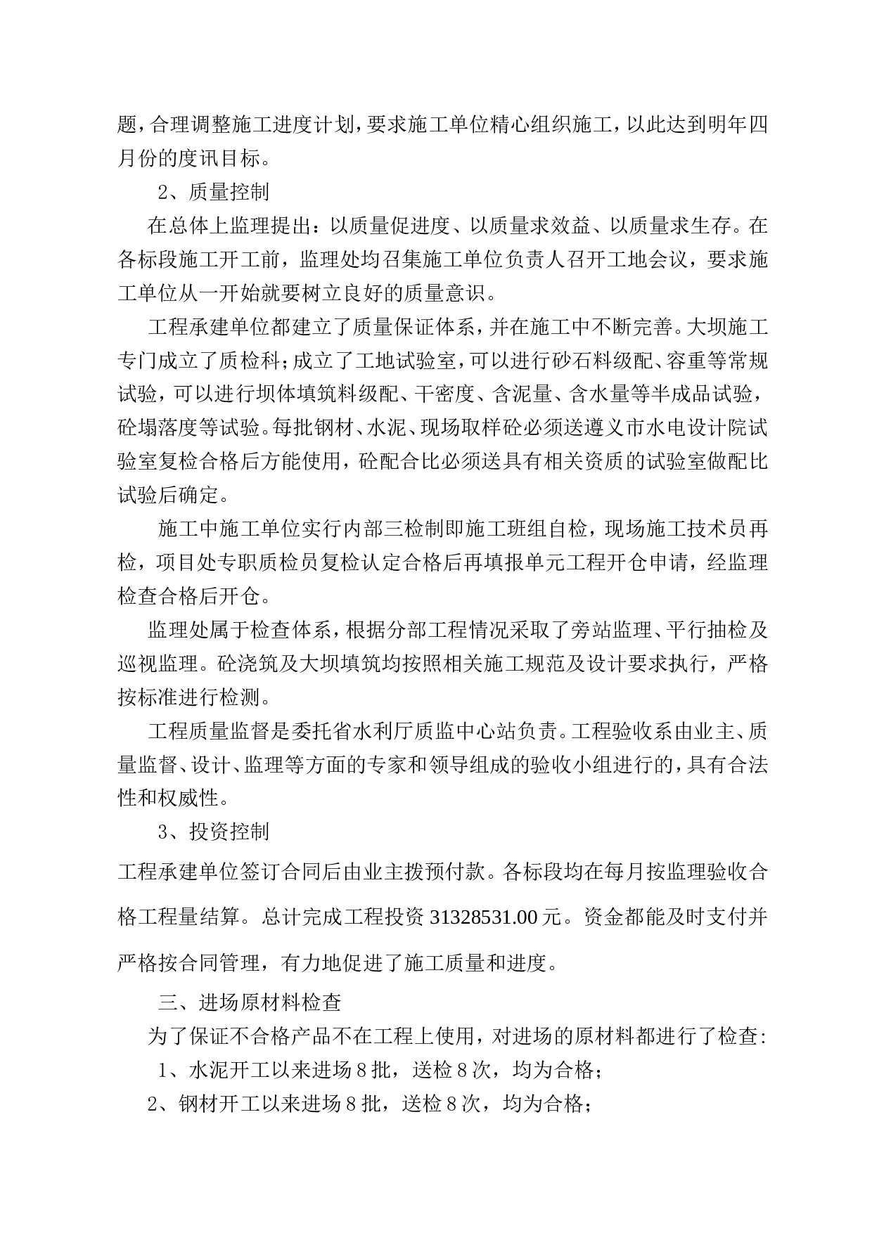 监理年终工作总结(年度).doc 第6页