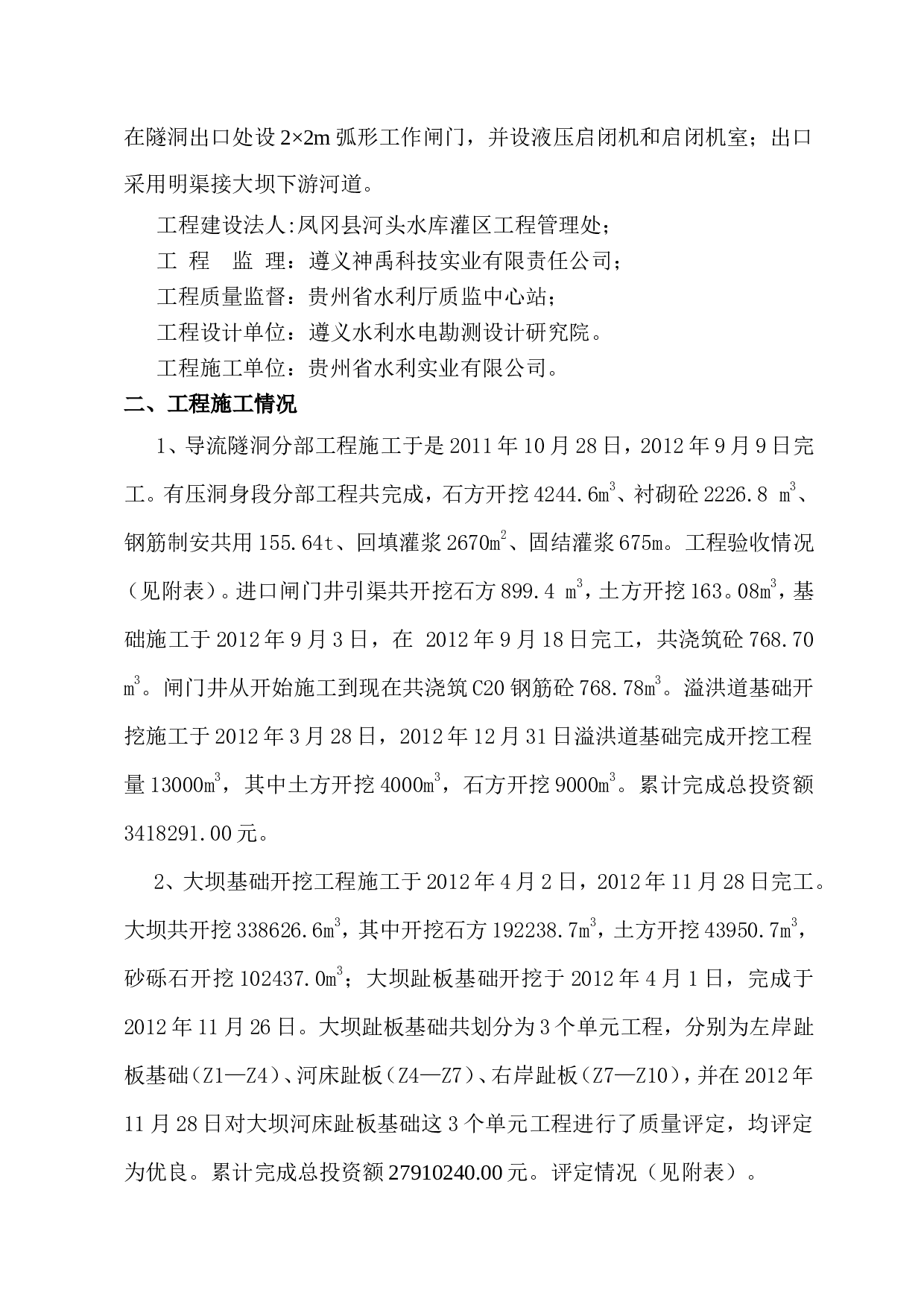 监理年终工作总结(年度).doc 第4页