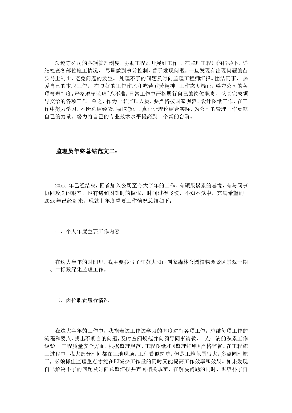 监理员终总结范文篇.doc 第4页