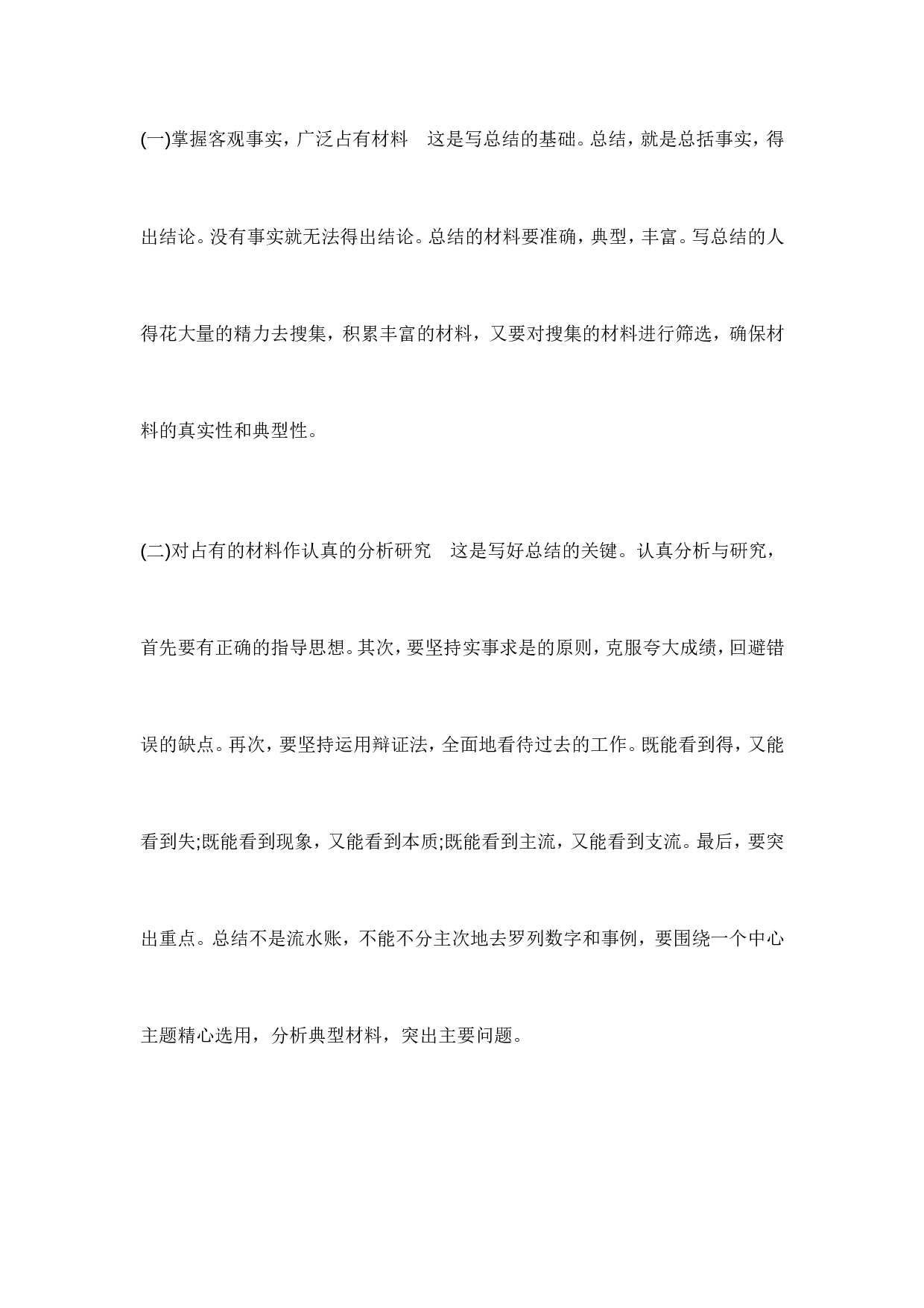 工作总结格式与范文.doc 第5页
