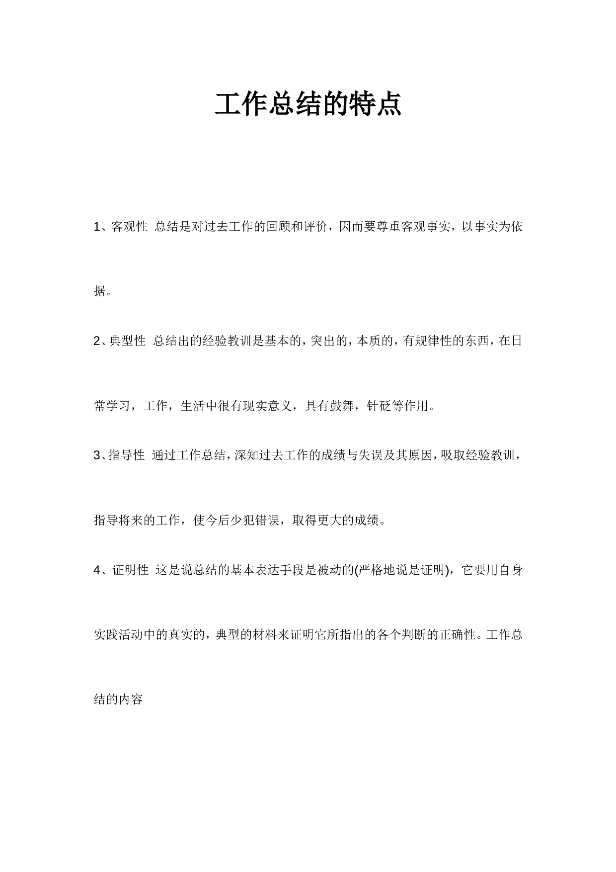 工作总结格式与范文.doc 第1页