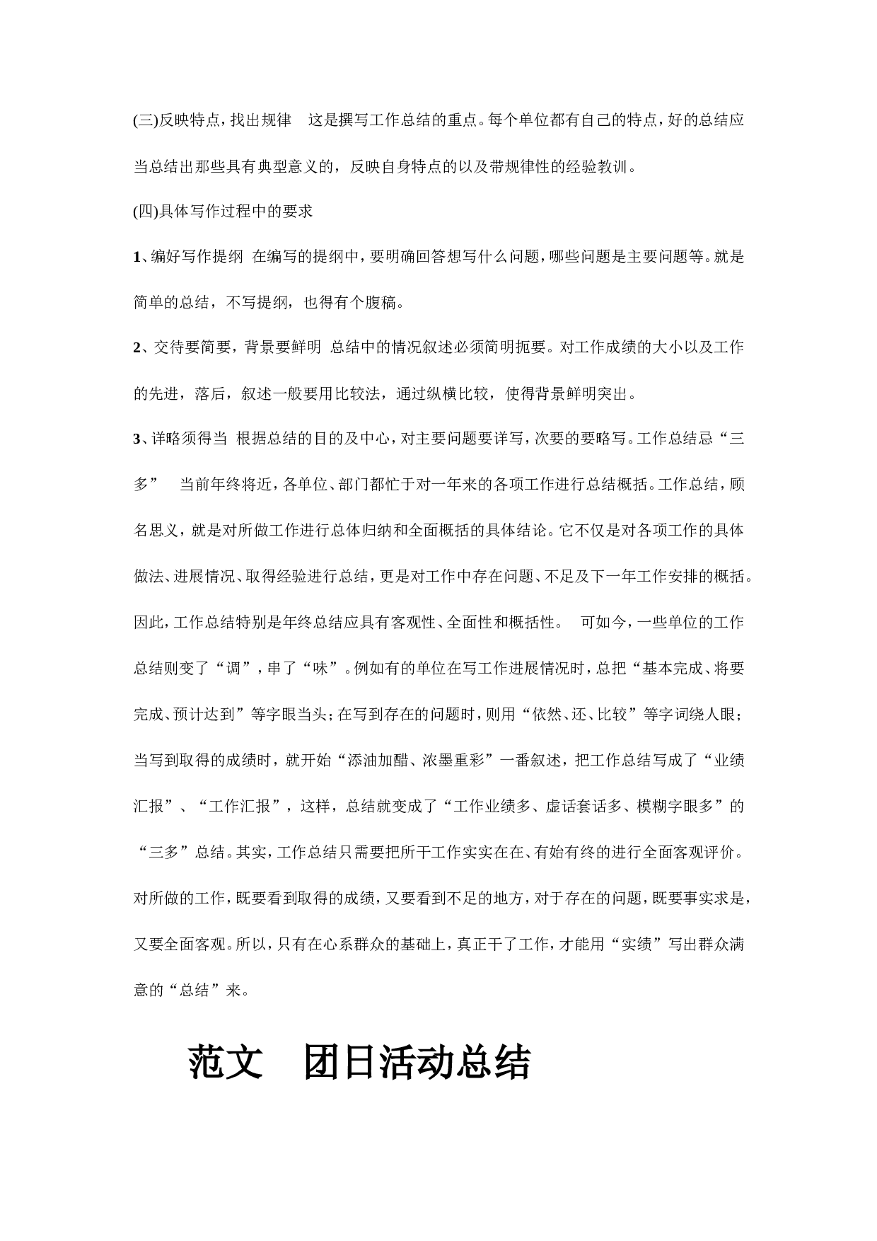 工作总结格式与范文.doc 第6页