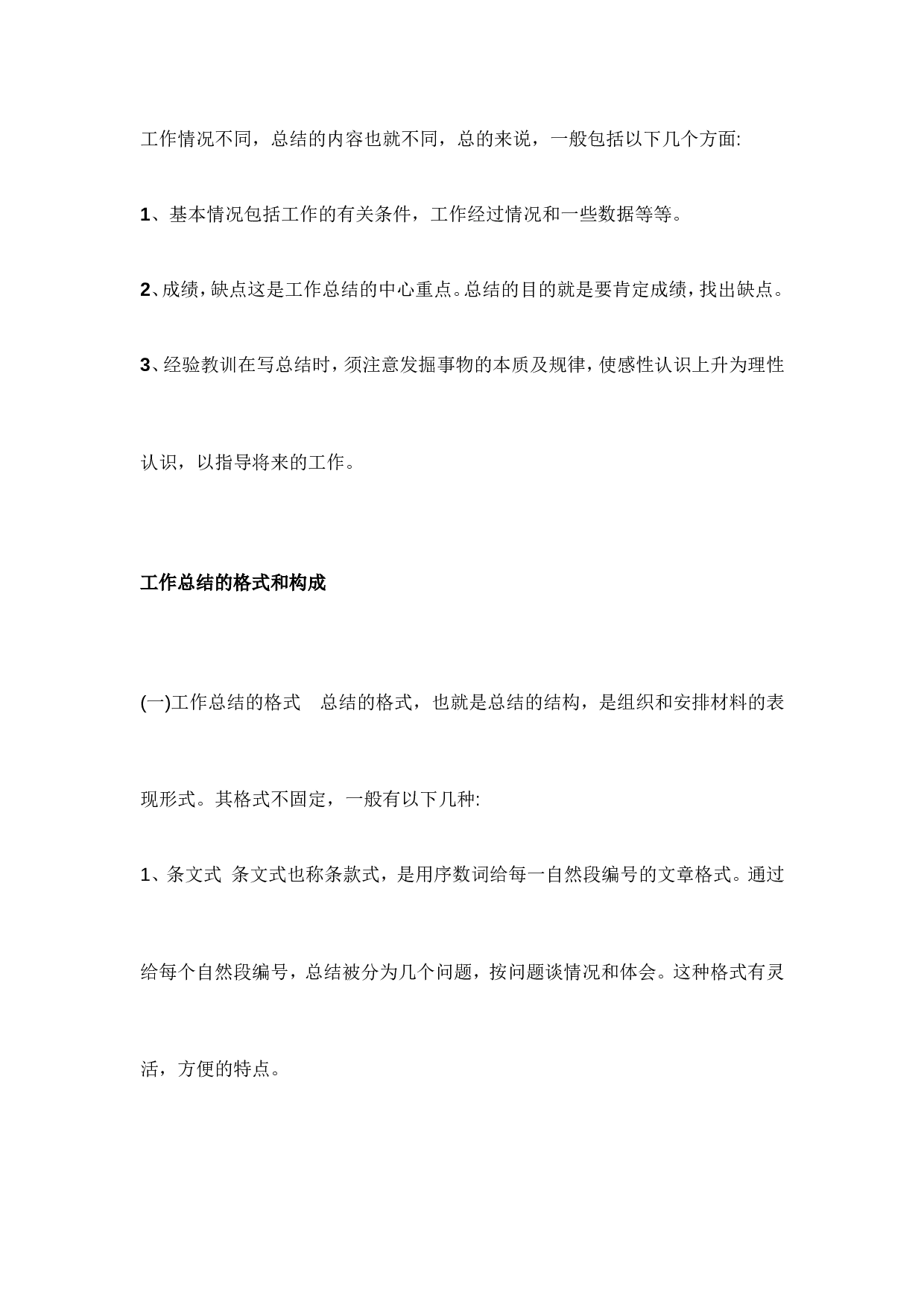 工作总结格式与范文.doc 第2页