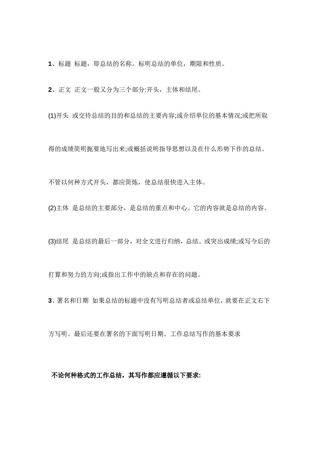 工作总结格式与范文.doc 第4页