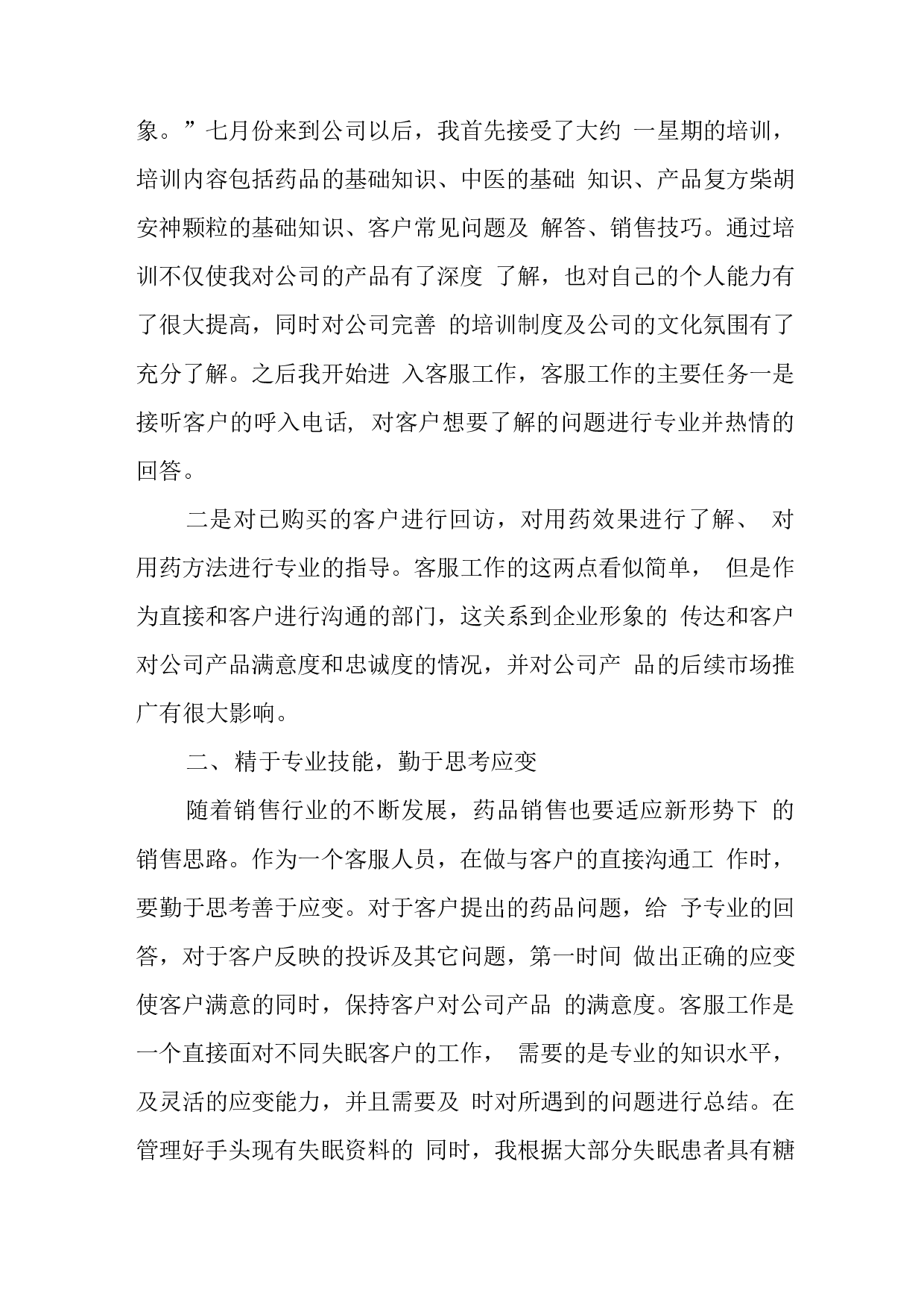 电话客服终总结范文.docx 第4页