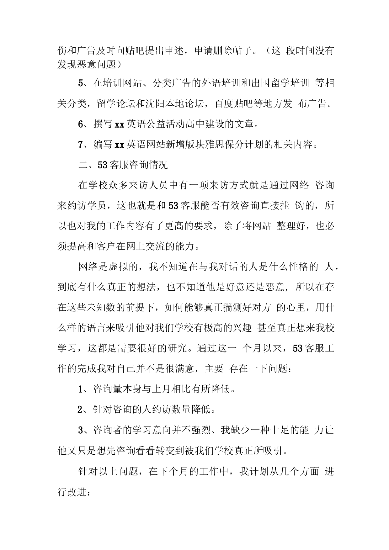 电话客服终总结范文.docx 第2页