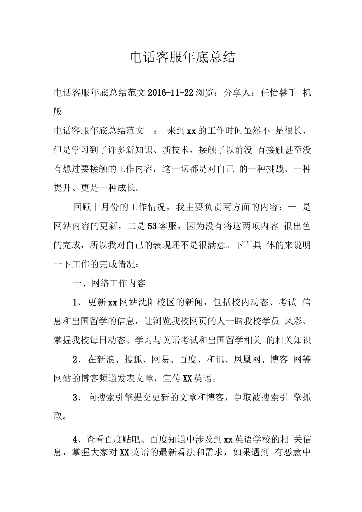 电话客服终总结范文.docx 第1页