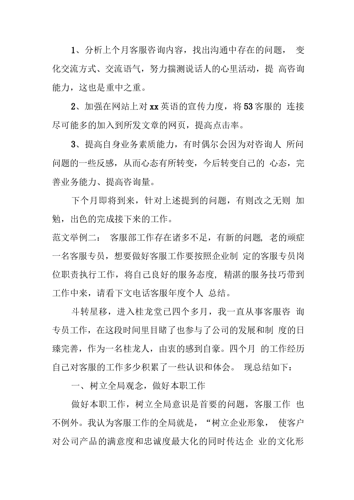 电话客服终总结范文.docx 第3页