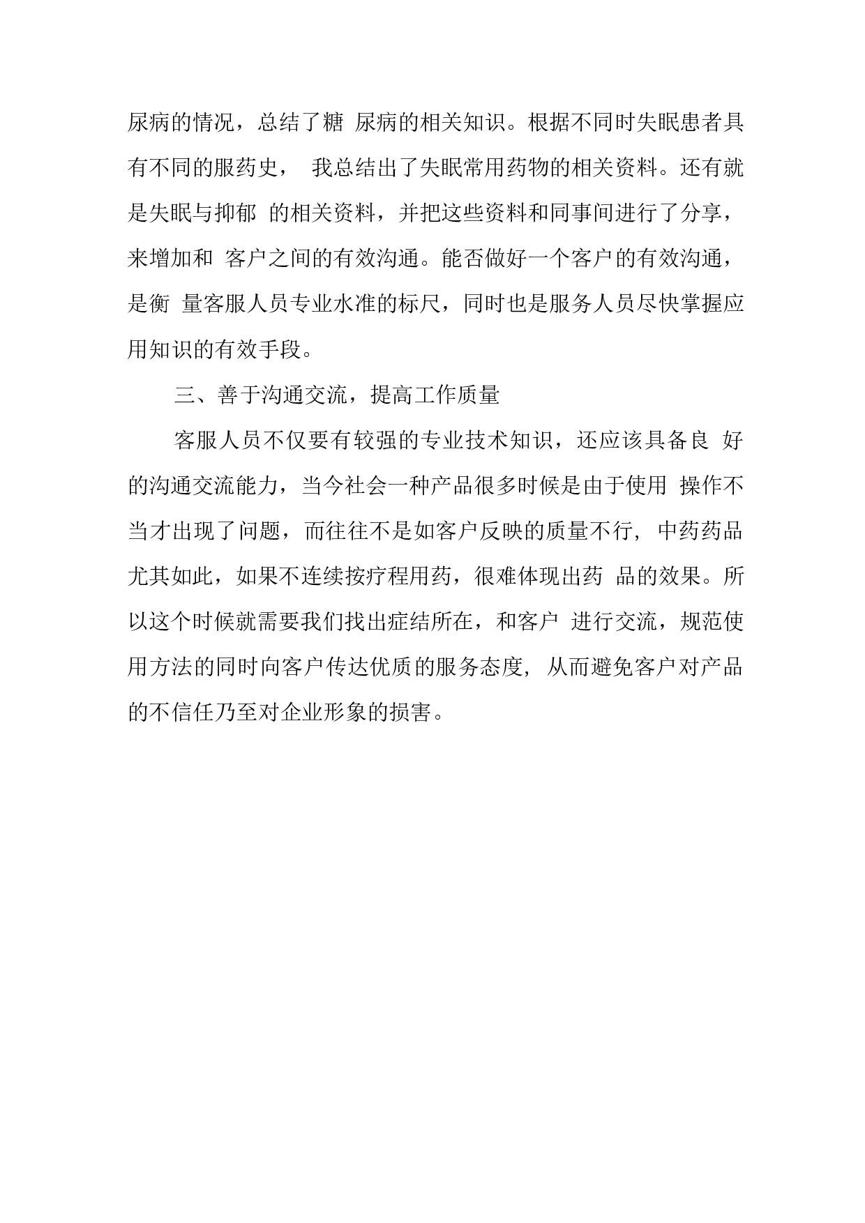 电话客服终总结范文.docx 第5页