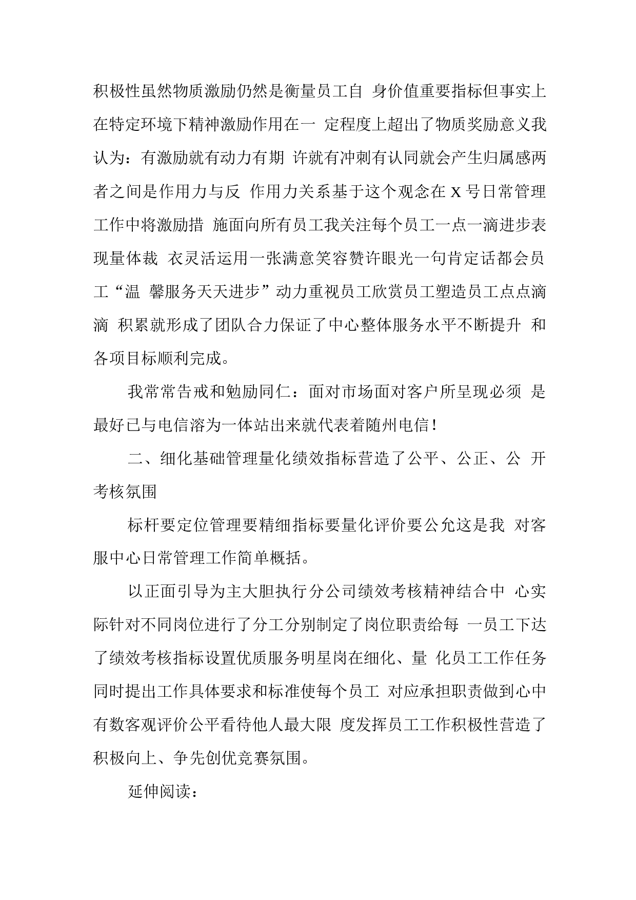 电话客服度总结.docx 第3页