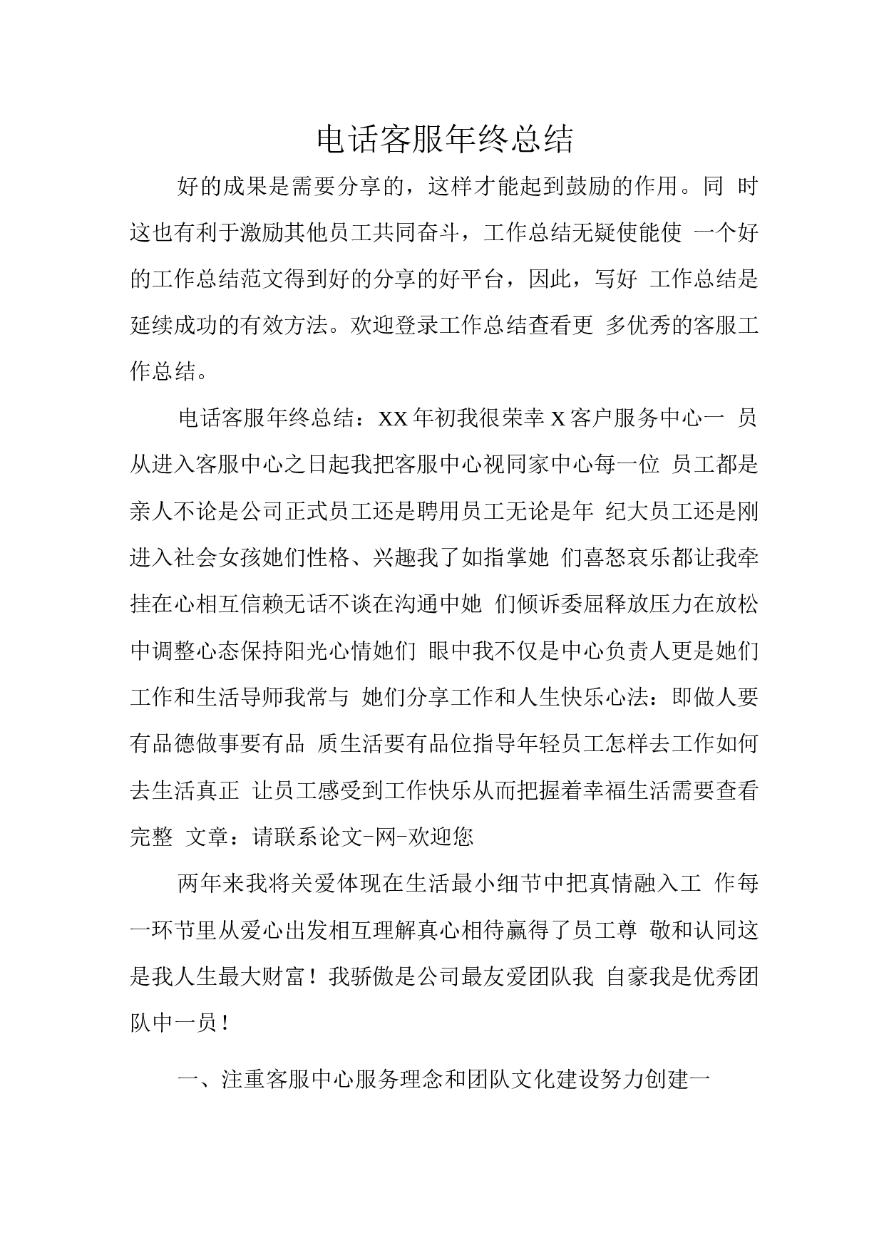 电话客服度总结.docx 第1页
