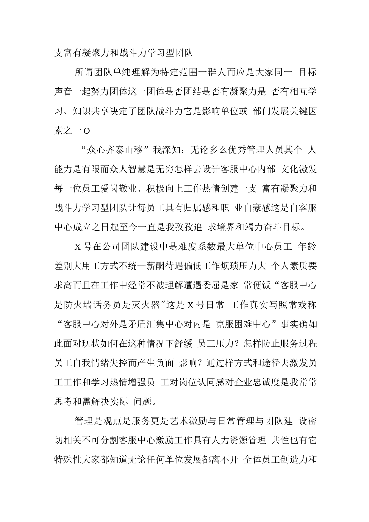 电话客服度总结.docx 第2页