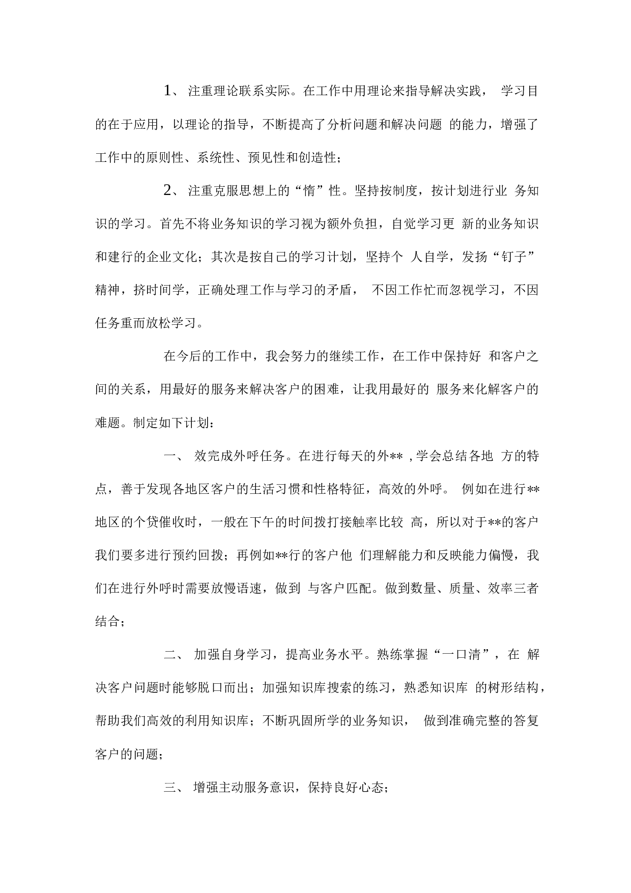 电话客服底总结.docx 第3页
