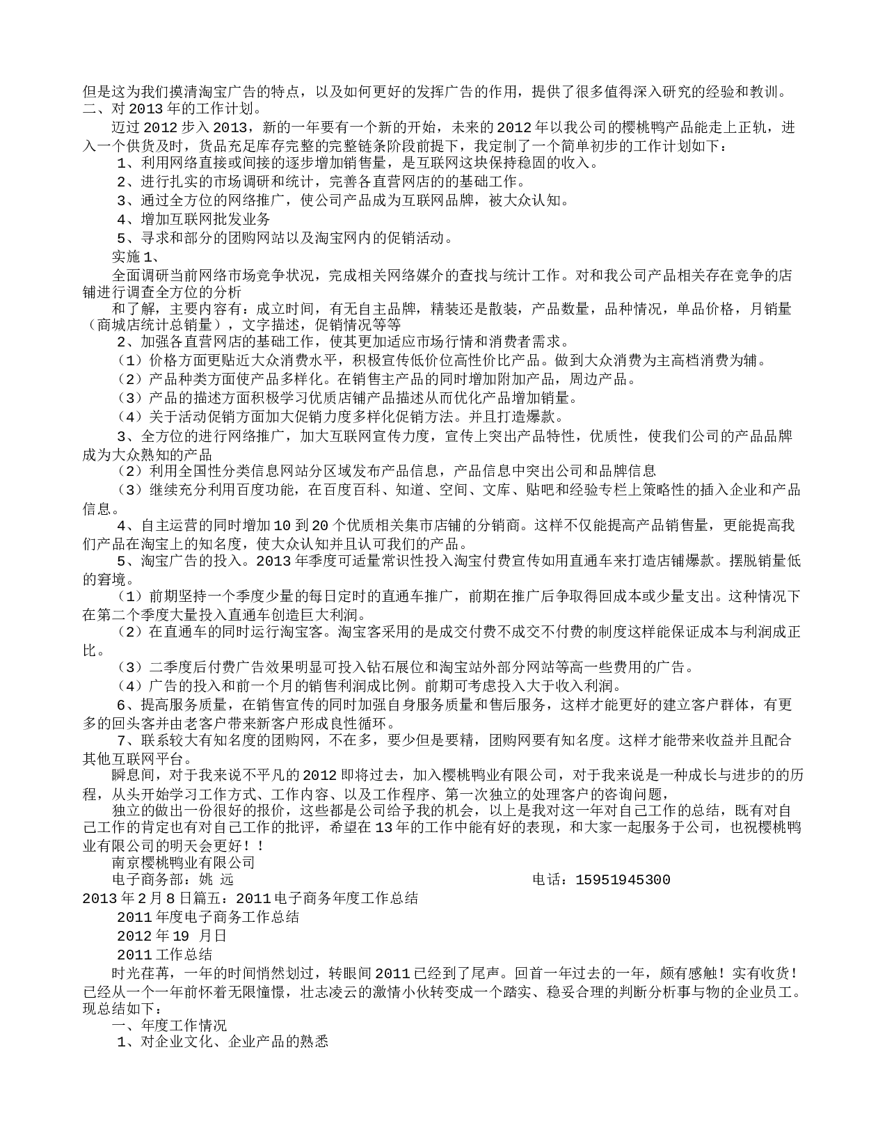 电商运营度工作总结.doc 第4页