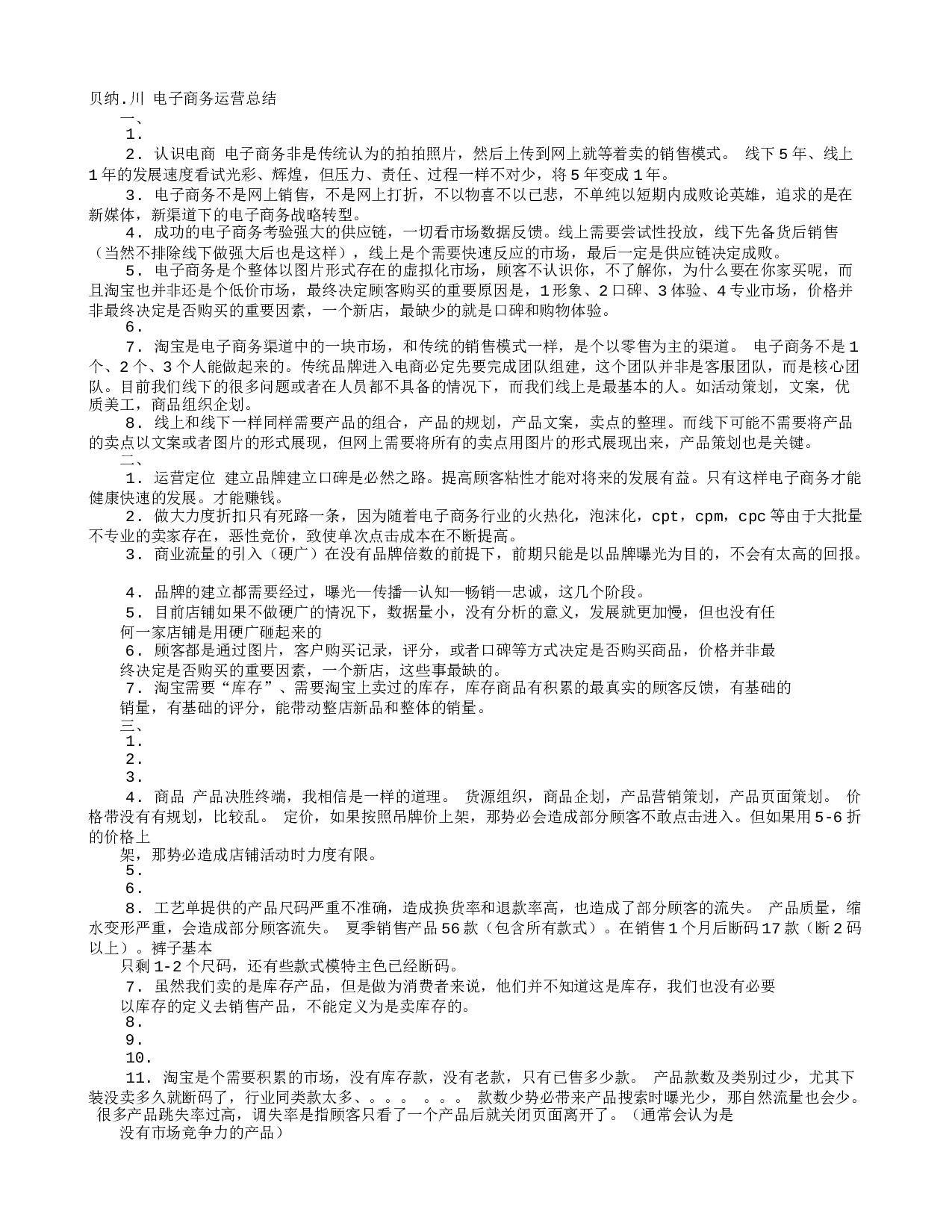 电商运营度工作总结.doc 第1页