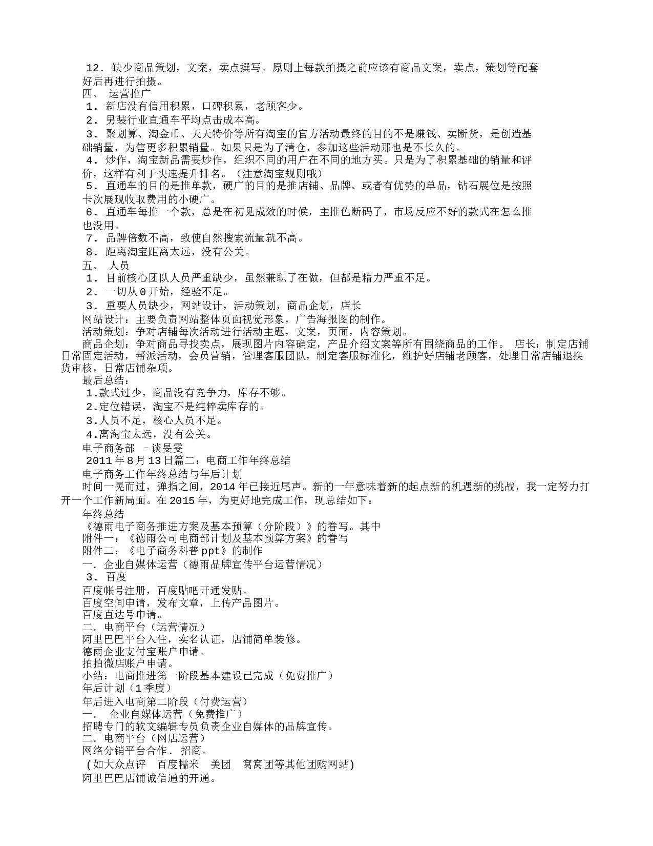 电商运营度工作总结.doc 第2页